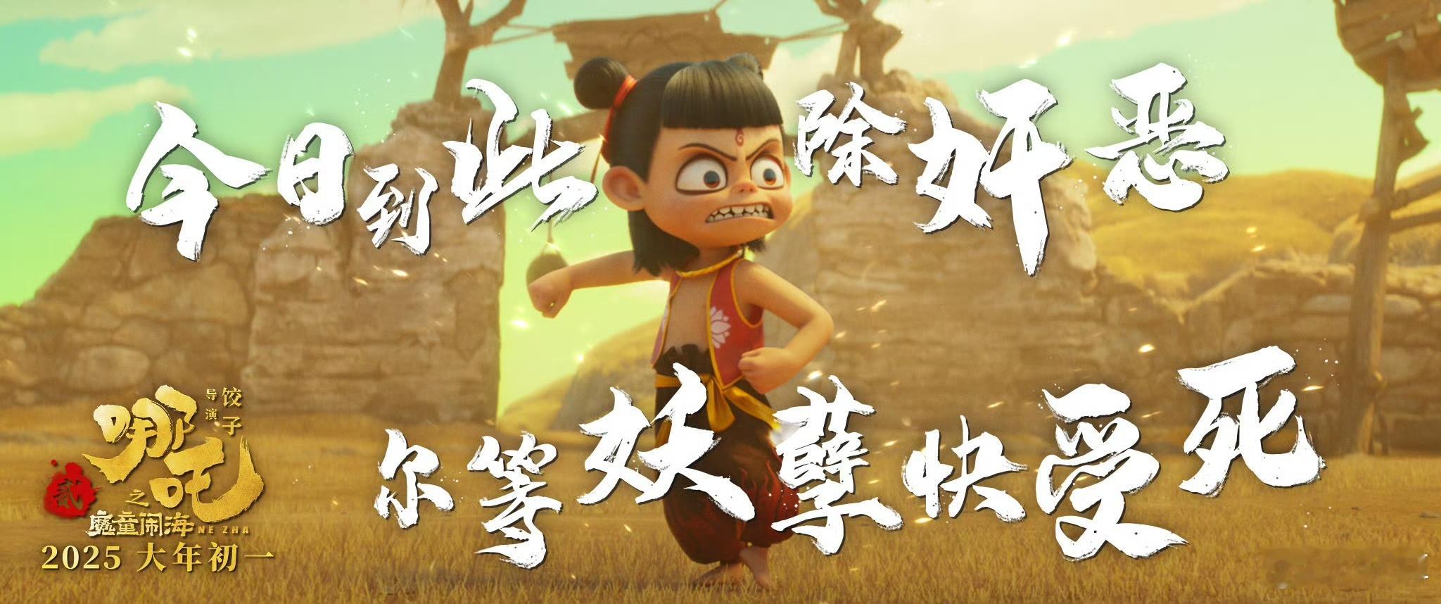 哪吒2预售破亿  哪吒之魔童闹海预售票房破亿 5 年沉淀，一朝爆发，哪吒 2 预