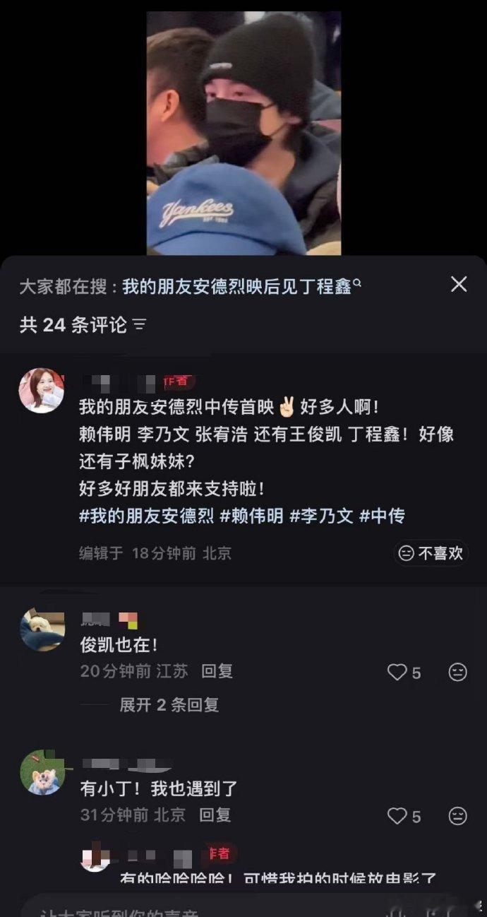 首映礼人气高涨，董子健、刘昊然领衔的主创团队与众多明星好友同框，全明星阵容搭配满