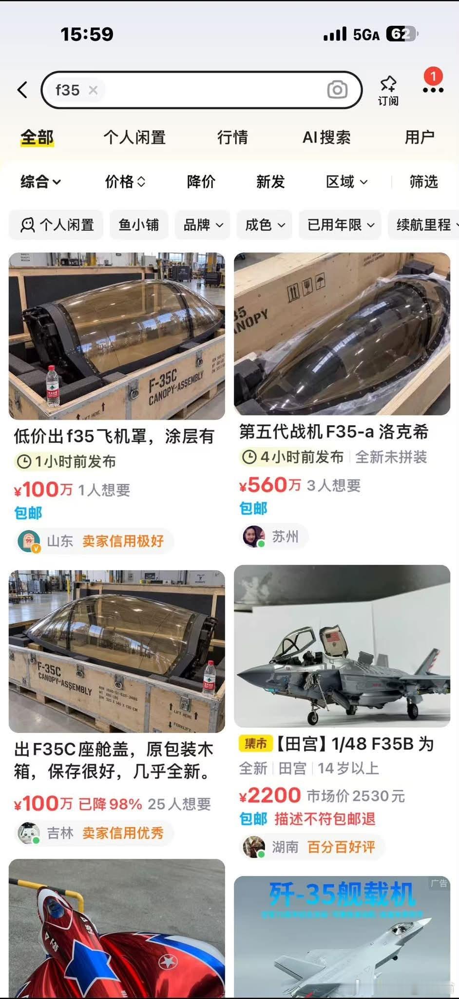 土澳在香港丟失的美制F35座艙蓋我在某魚網購平台上找到了🐶🐶據說（轉自彭博方