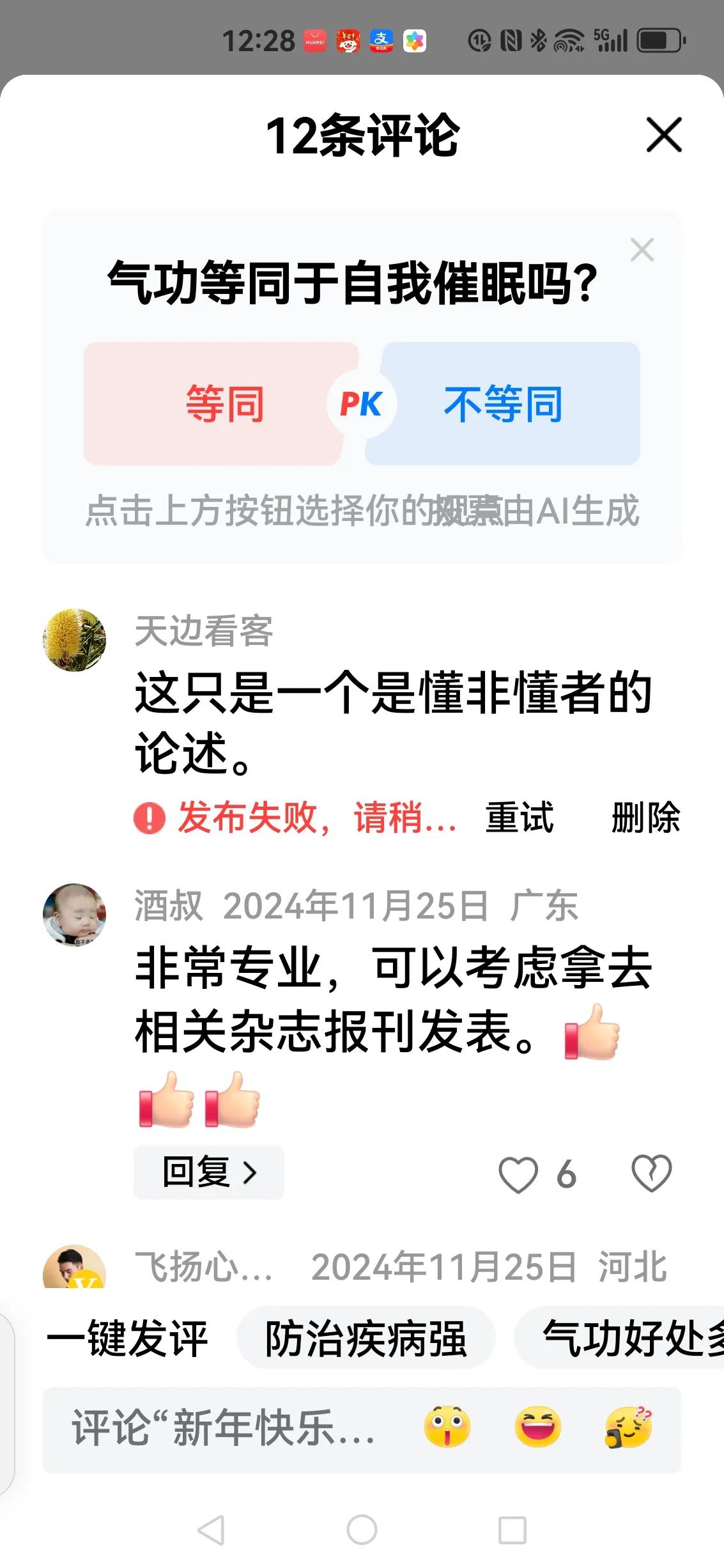 看到一个以权威自居者诱导民众误解民族传统保健方法的言论感到有必要让大众了解一些气