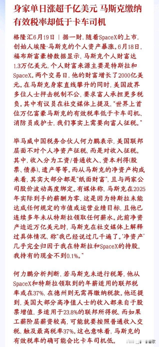 马斯克拥有全球第一的身价，交税却还没有卡车司机和护士多
SpaceX上市大涨，马