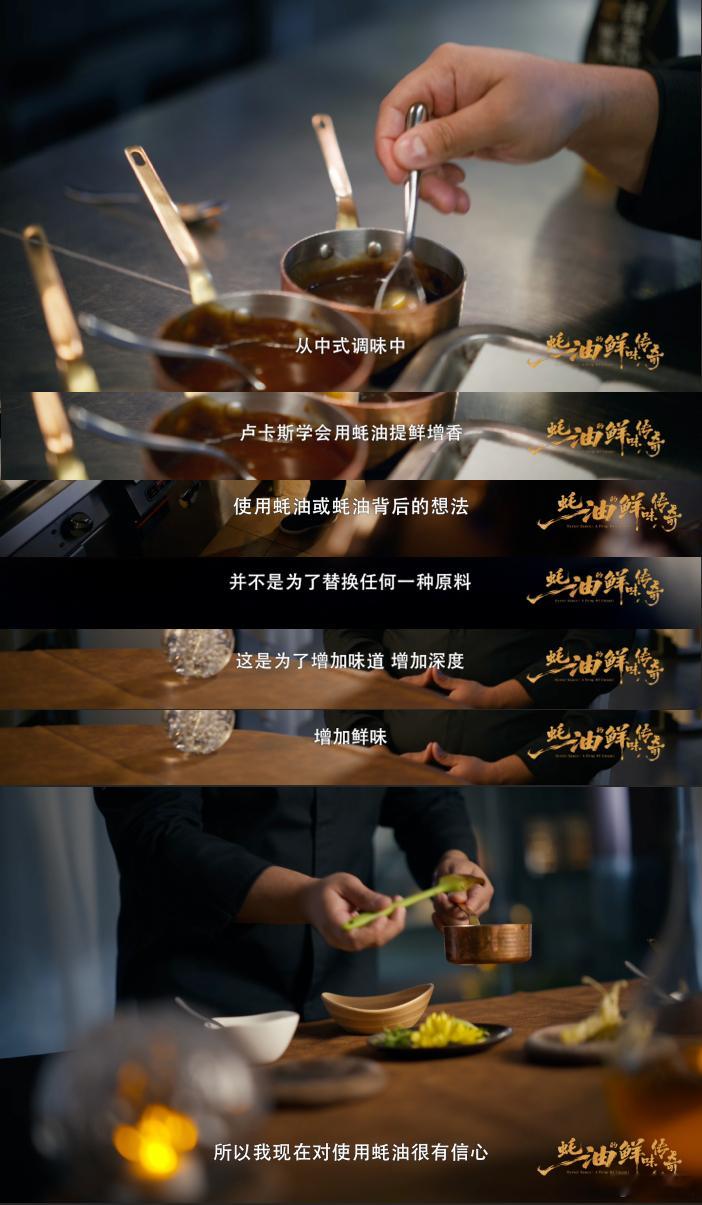 蚝油竟然是世界料理的顶流 谁的认知被狠狠颠覆了！以为蚝油就只是中国家庭炒菜调味品
