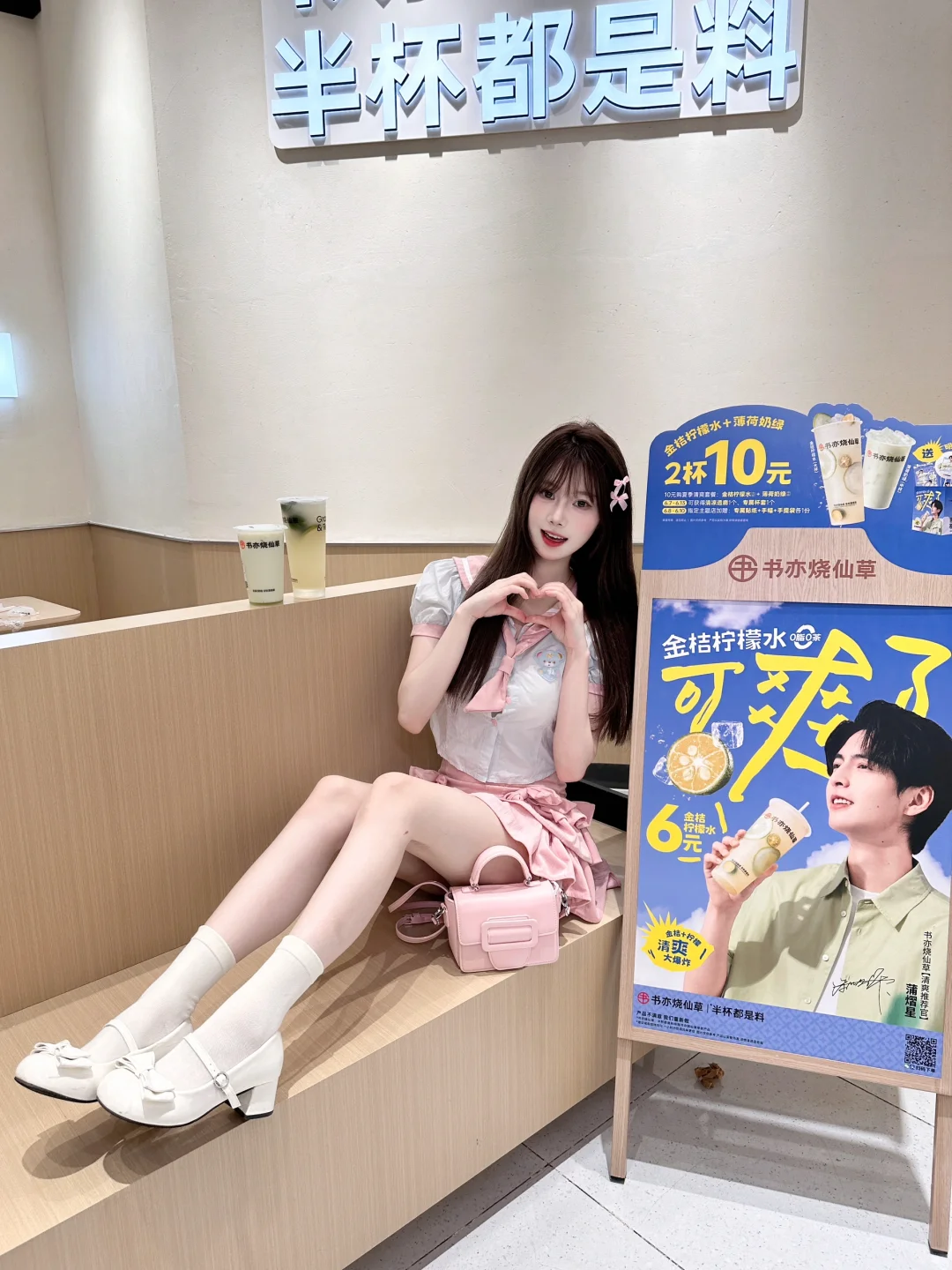 和蒲熠星一起喝书亦啦🥰