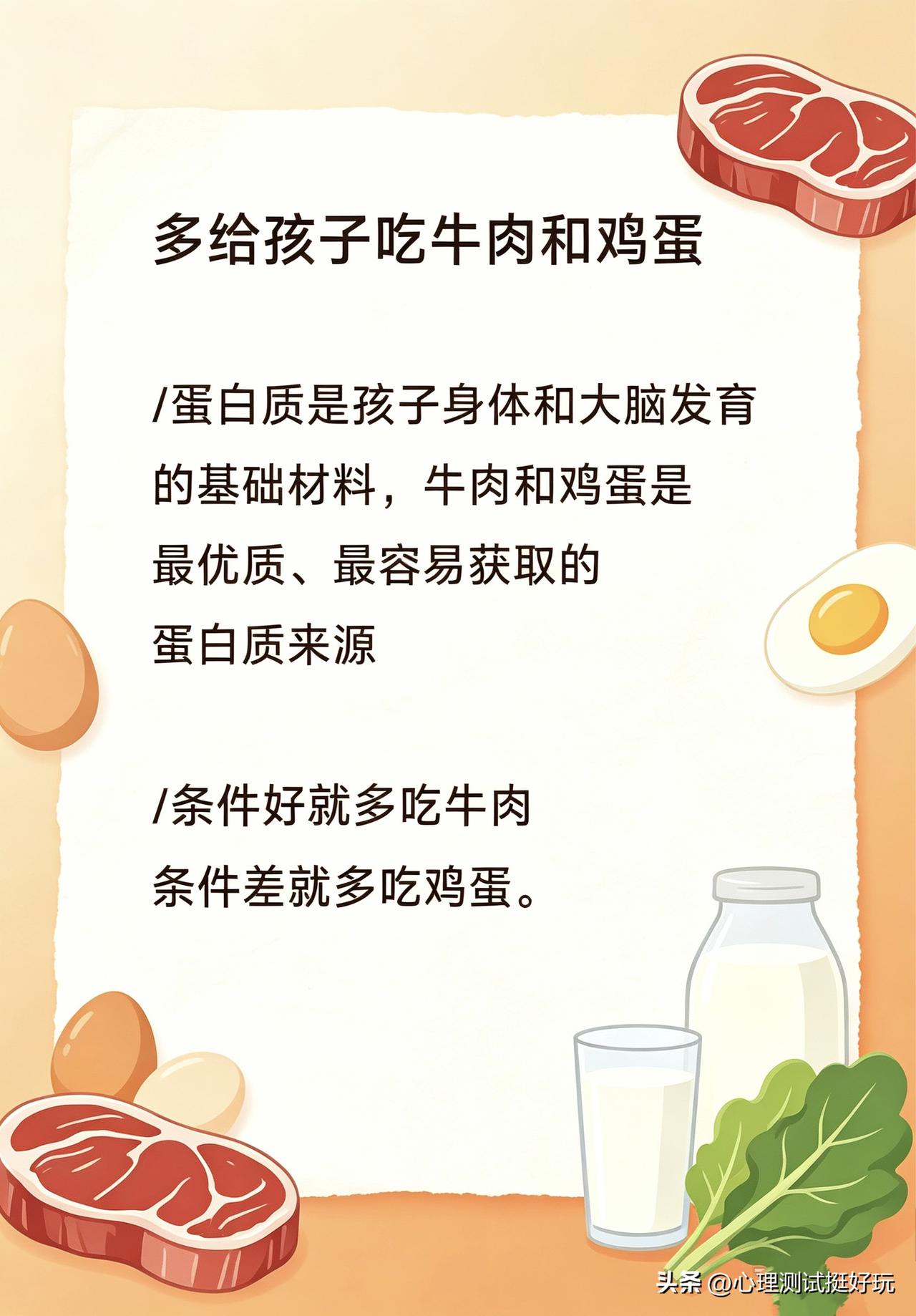 多给孩子吃牛肉和鸡蛋，在营养全面的前提下，偏重一下这两样，对孩子有好处！小孩饮食