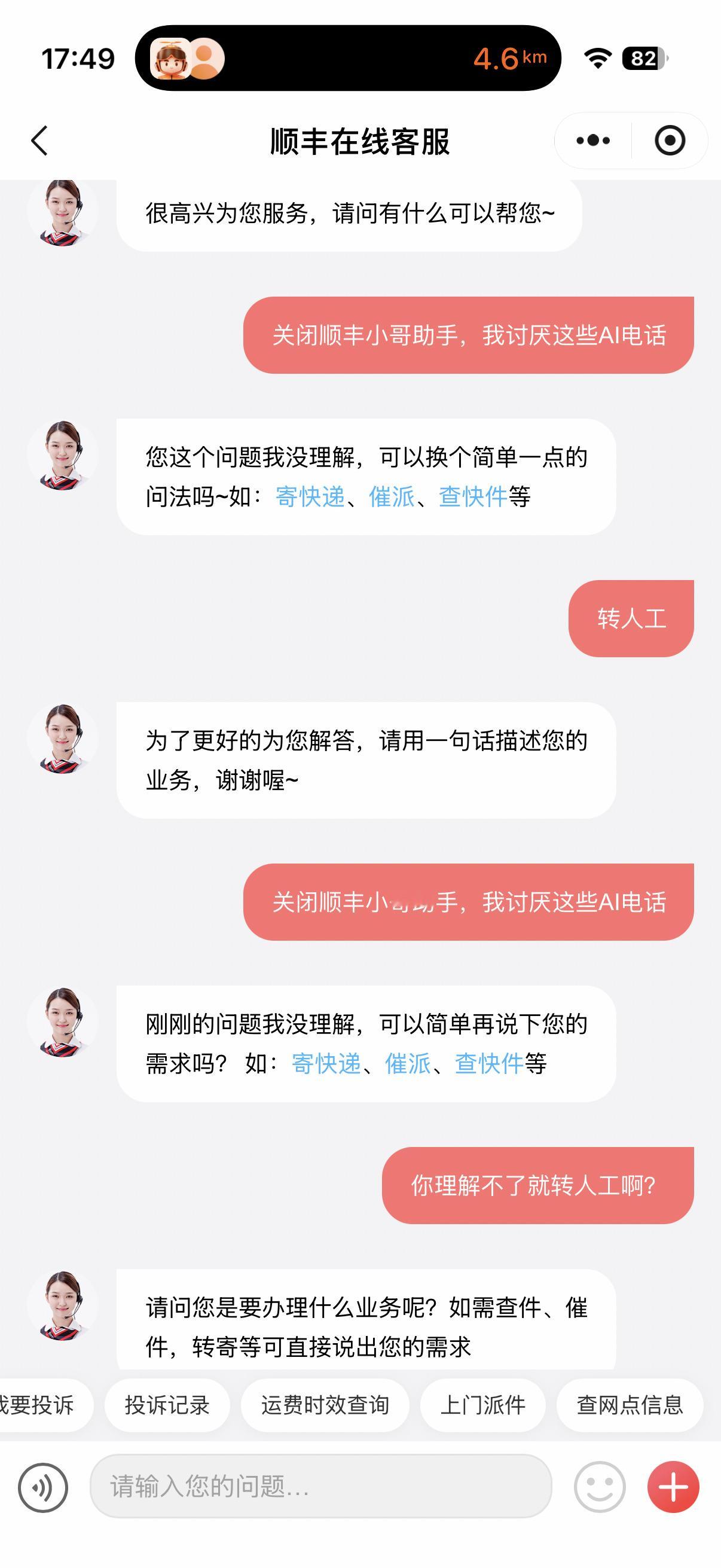 您好，我快被你们的 AI 逼疯了，请问怎么办呀？ 