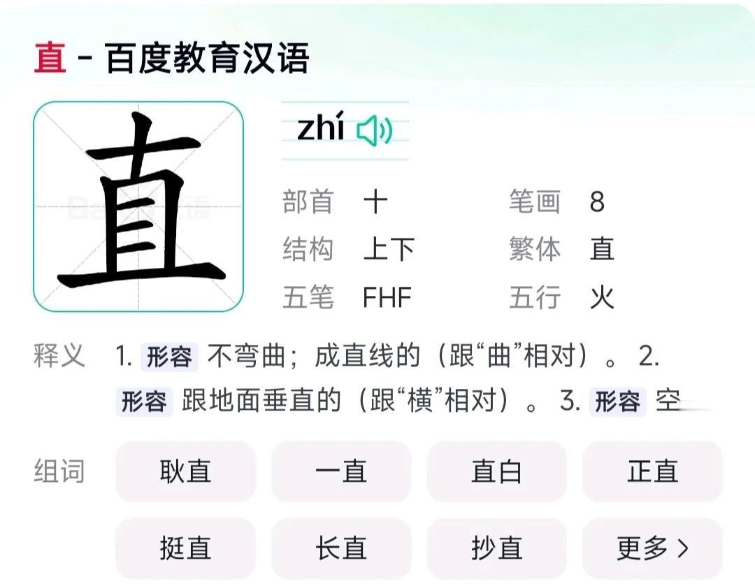 好丢人[捂脸]

写了这么多年的错别字

一直以为这几个字里面是两横

现在才发
