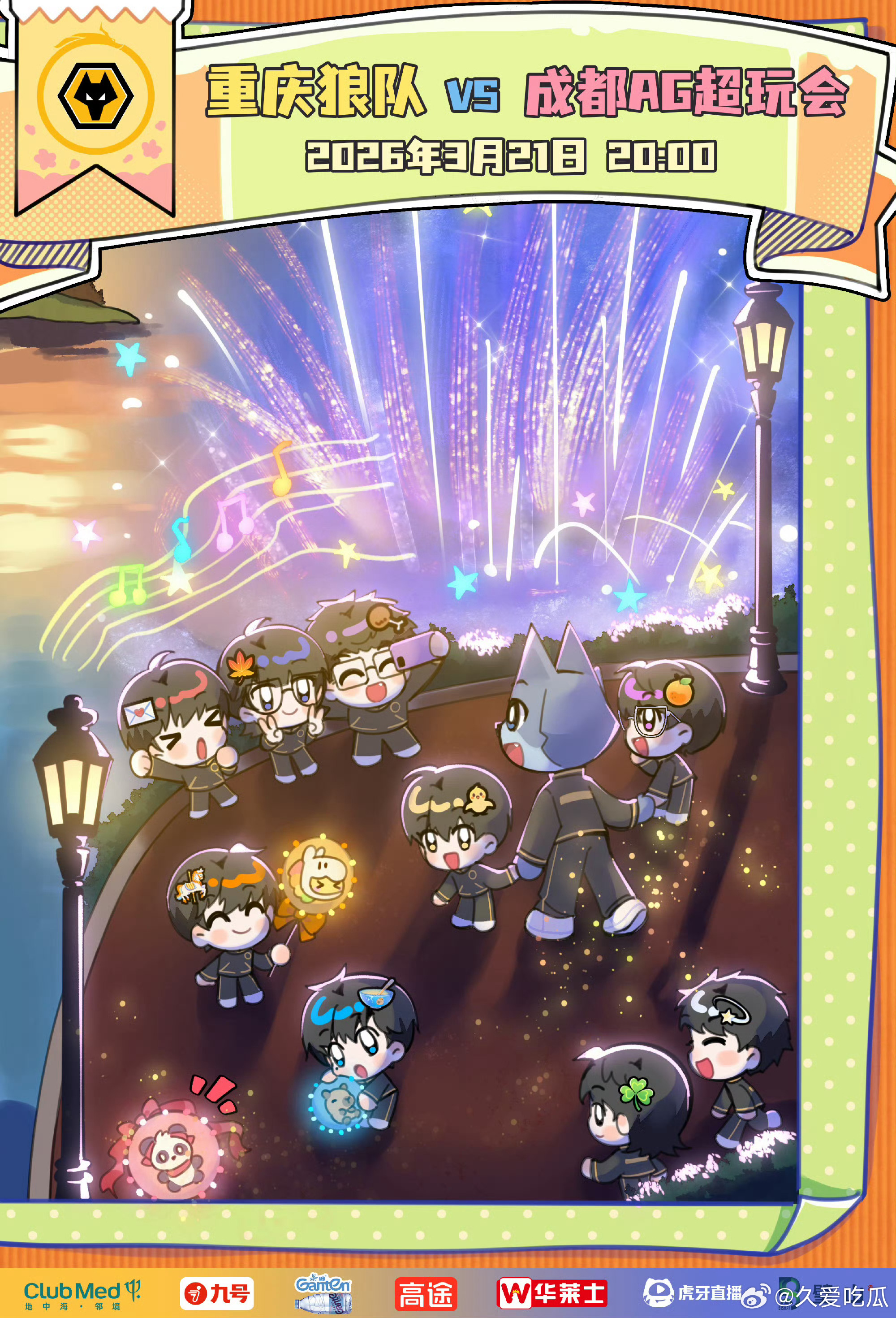 狼队对战AG｜赛前海报20:00重庆狼队【玉泉湖畔·“湖夜同光”】成都AG超玩会