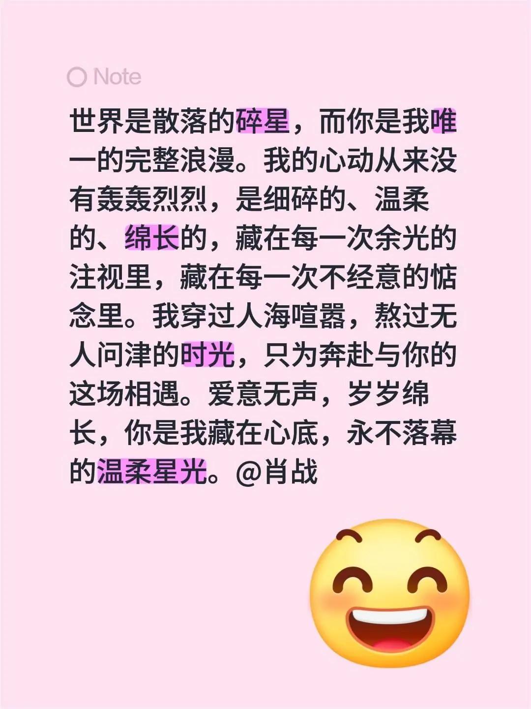 世界是散落的碎星，而你是我唯一的完整浪漫。我的心动从来没有轰轰烈烈，是细碎的、温