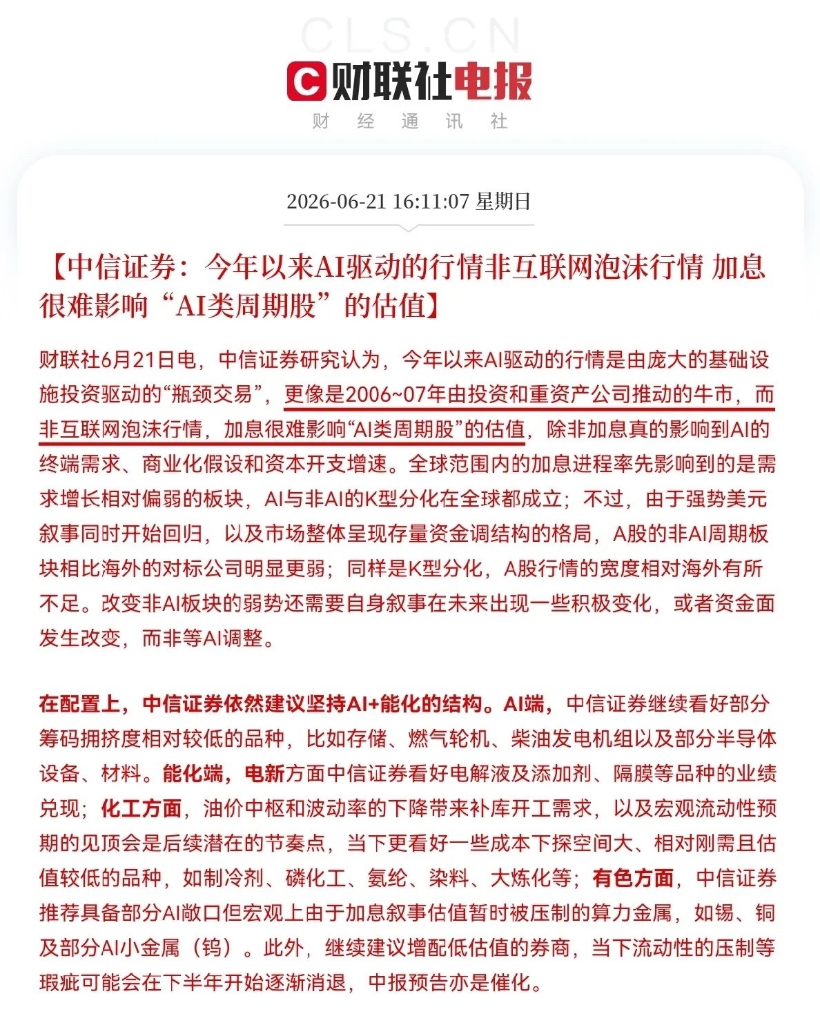 深夜利好！中信证券重磅力挺了…晚间9点05分，看到一篇中信证券的研报，相信很多人