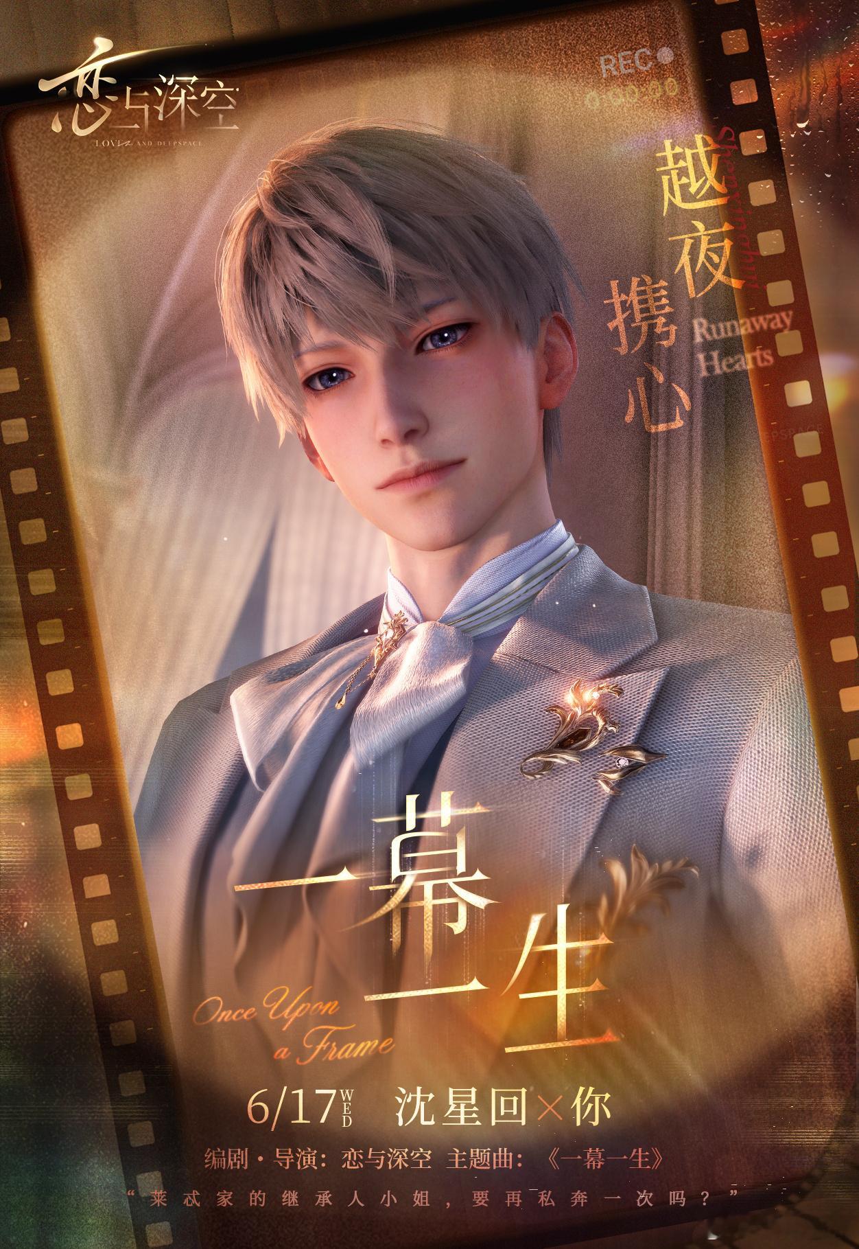 矜贵优雅的王子殿下恋与深空 沈星回 