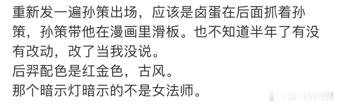 #王者荣耀# 孙策，后羿🍉后羿配色金红色，古风。应该是传说吧[思考] ​​​