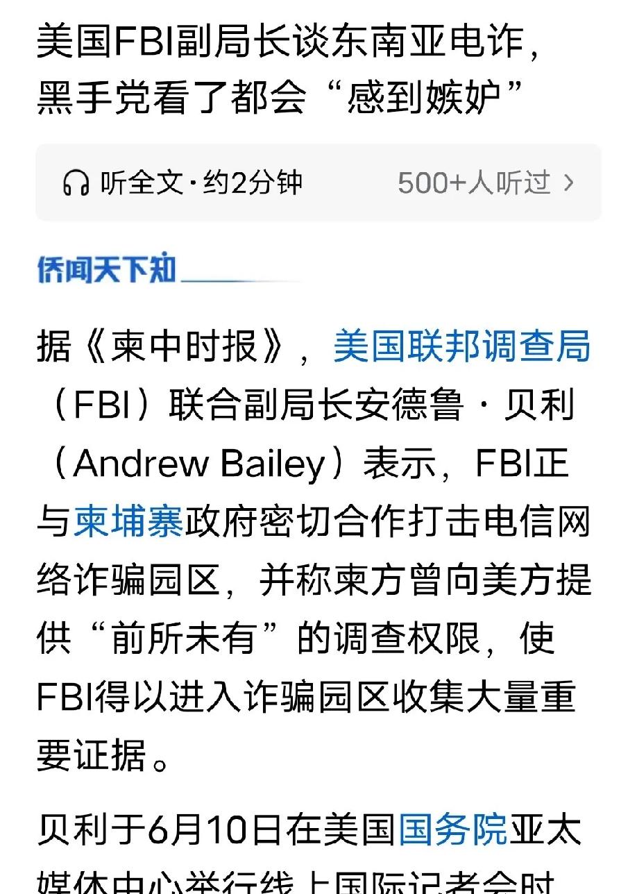 连黑手党都自愧不如！FBI副局长曝出东南亚电诈黑幕，真相太惊悚 。柬埔寨罕见开放