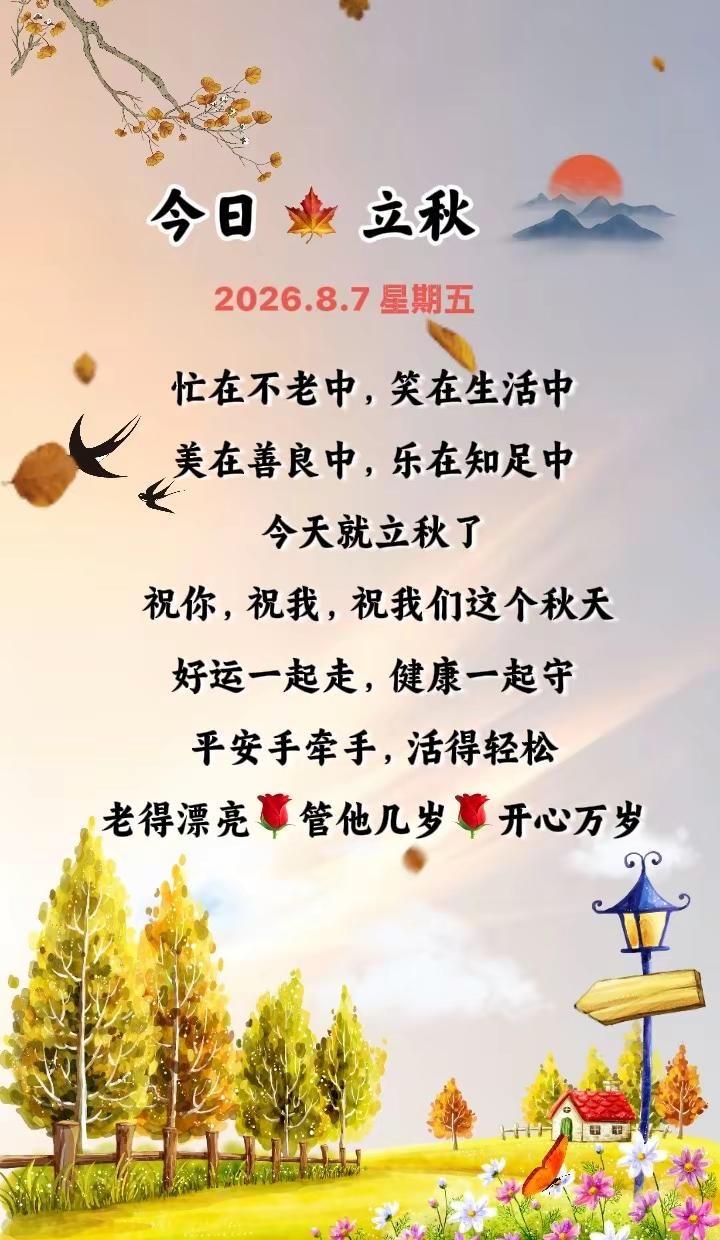 悄然立秋，季节又将更替；天气尚暑，关怀从未忘记！愿你拥有夏天火热的运气，把握秋天