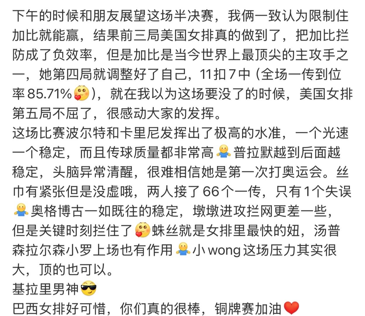 去年今天，还是值得回忆，毕竟奥运会[流鼻血] ​​​