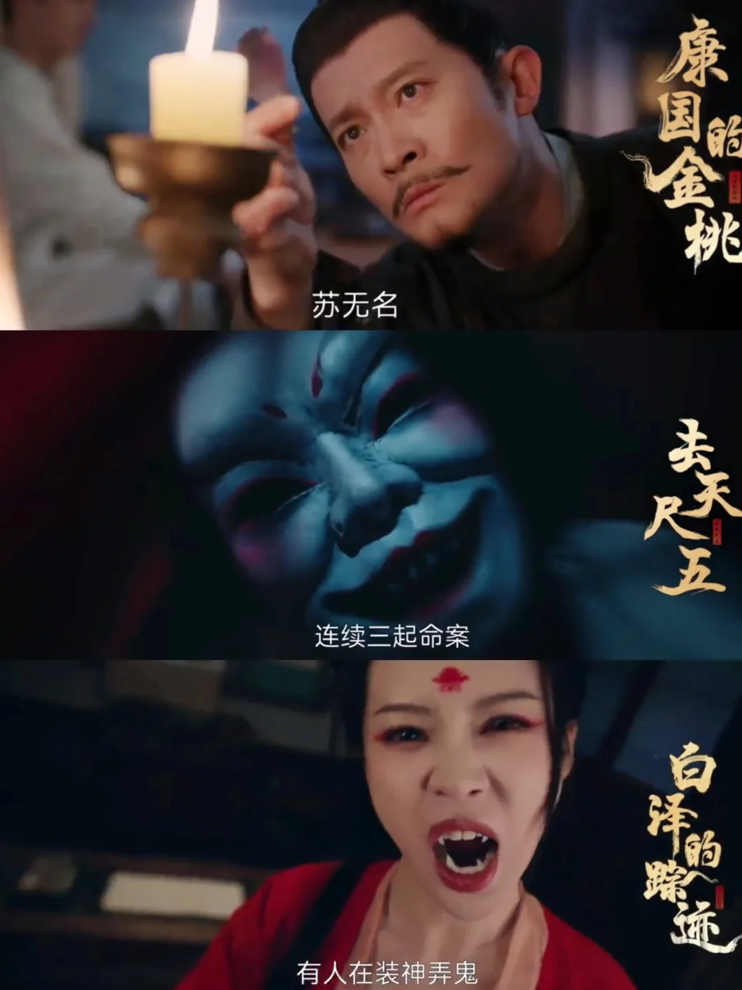 终于开播❗️唐诡3❗️8宗诡异案❗️鲨疯了