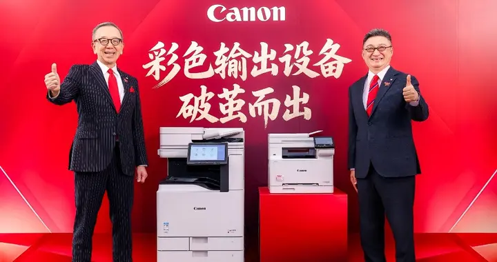 佳能發布數碼復合機與激光打印機矩陣，AI賦能與全場景覆蓋驅動辦公效能躍升