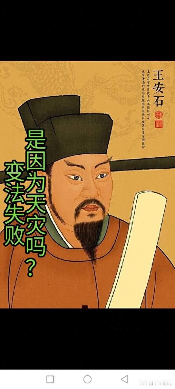 王安石变法真的毁于天灾？别被骗了！那场大旱只是幌子