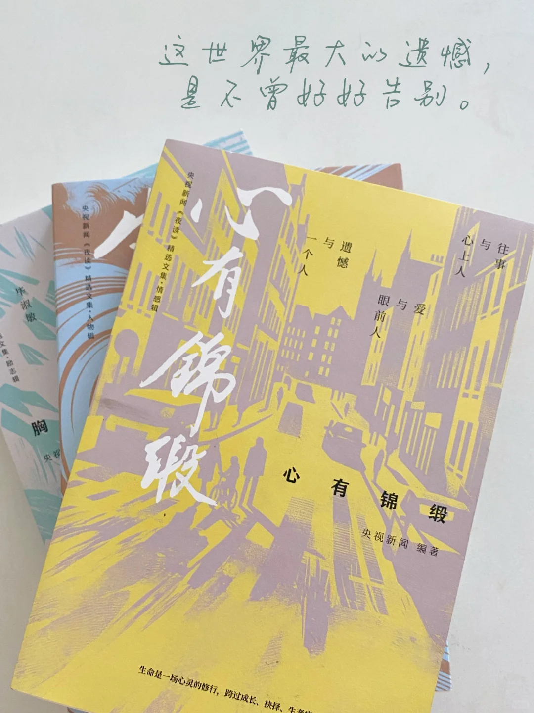 总有一本书会让你潸然泪下，也总有一本书会治愈你孤独的周末。 	 已经忘...