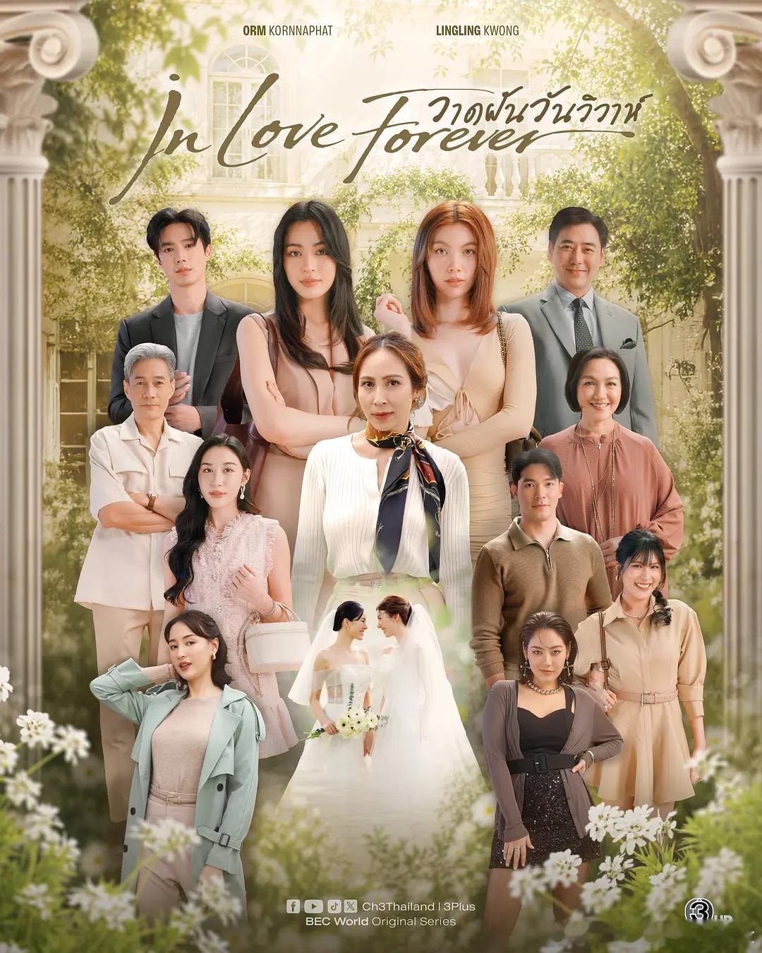 【泰剧】绘梦婚礼 更至第4集爱情/同性/女女主演: 邝玲玲 / 珙恩娜帕·瑟塔拉