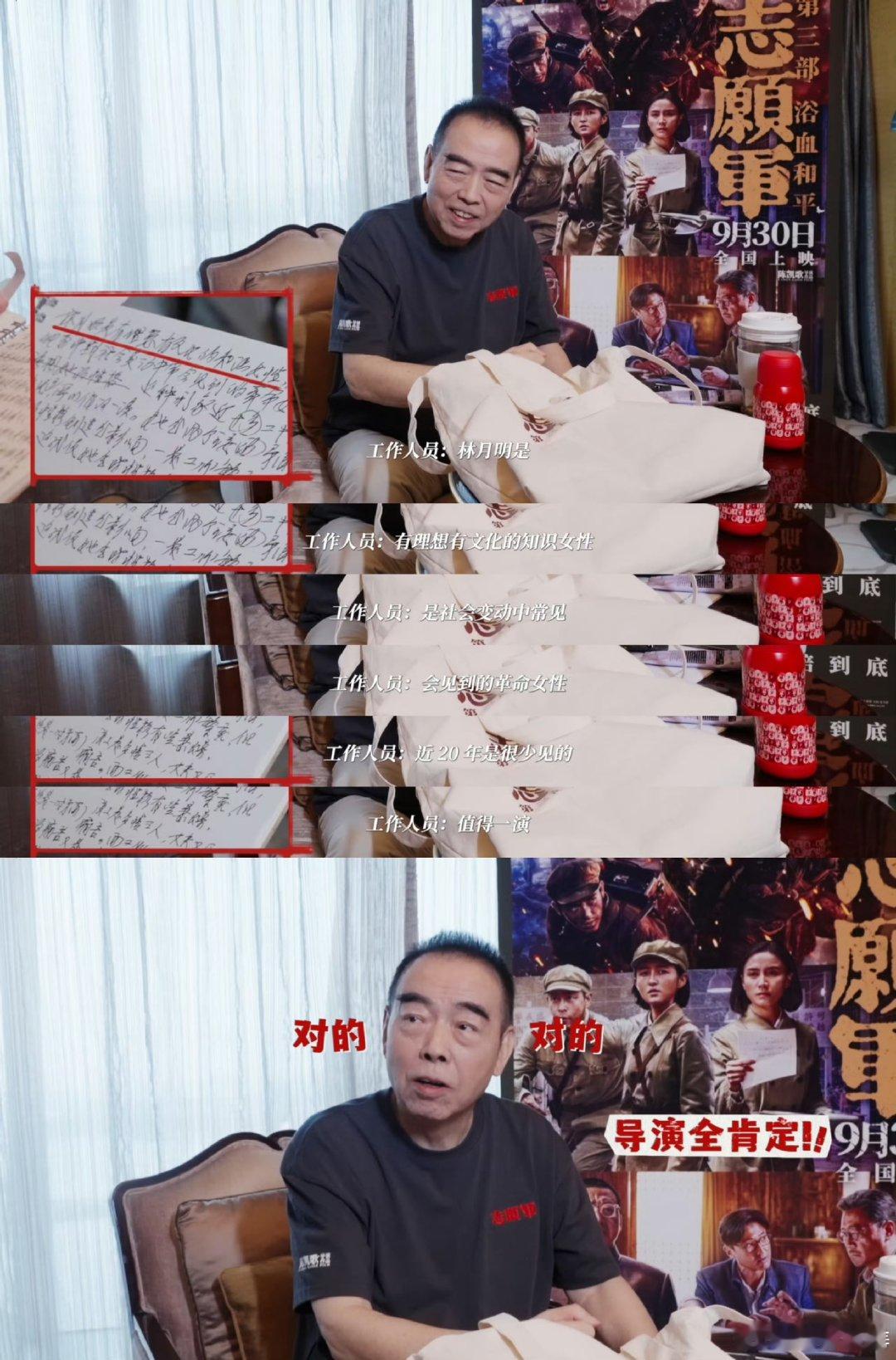 笔记本里密密麻麻是他的认真从陈凯歌的笔记到《志愿军》的角色，我们看到的不仅仅是一