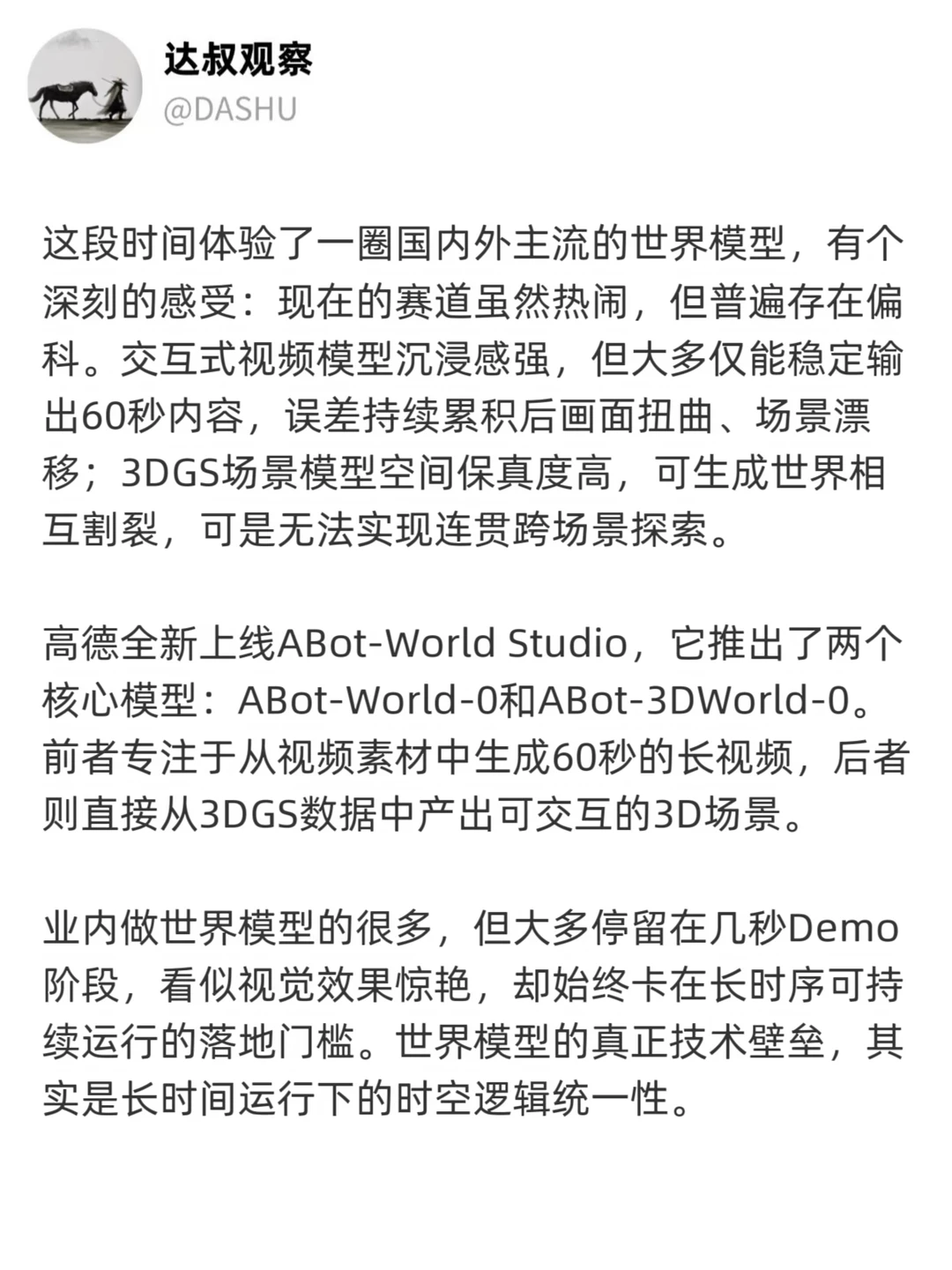 世界模型最难的一小时，高德跑通了