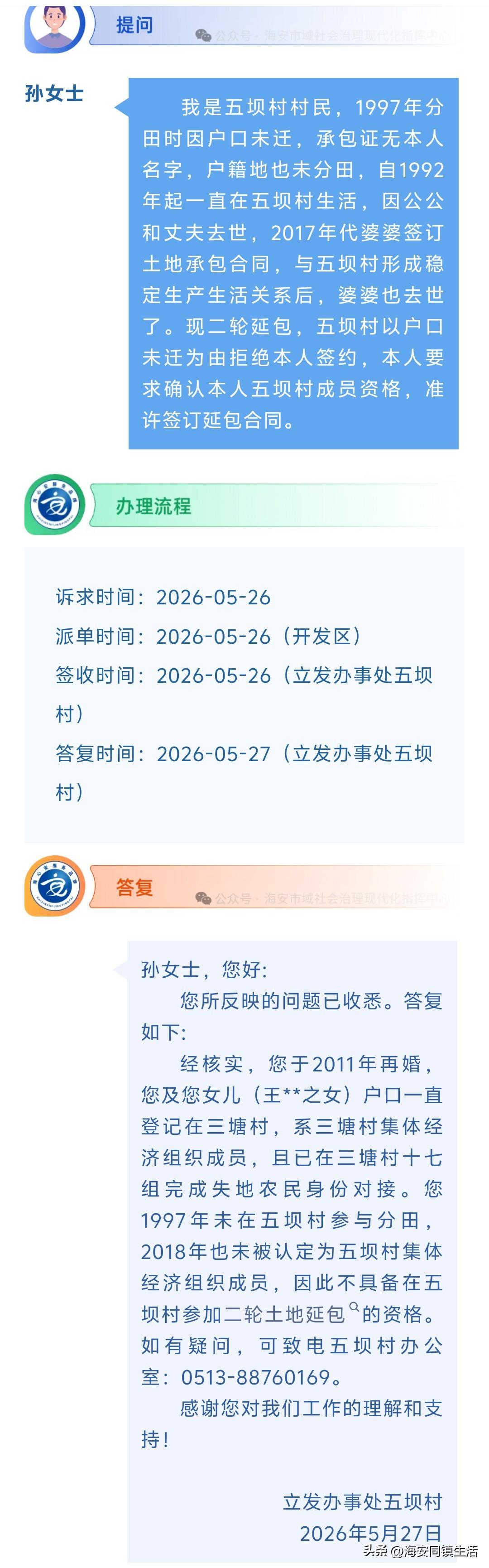 海安网友反映:  我是五坝村村民，1997年分田时因户口未迁，承包证无本人名字，