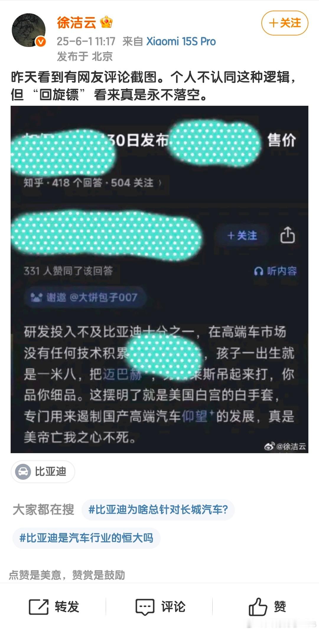 小米总裁助理徐洁云转发知乎关于尊界S800的高赞回答？他如果认同这个观点的话，玄