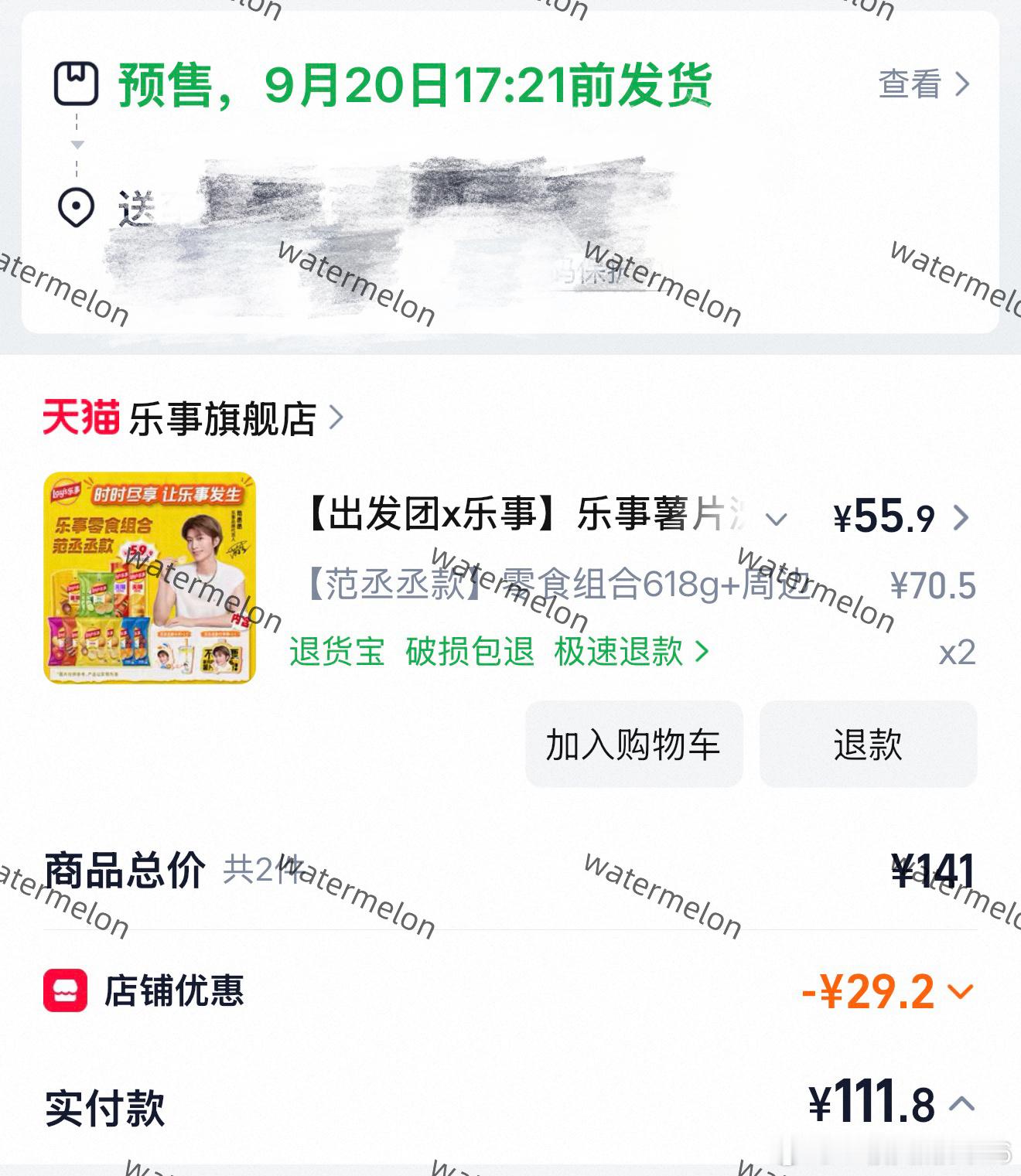 乐事品牌代言人范丞丞 爱吃 
