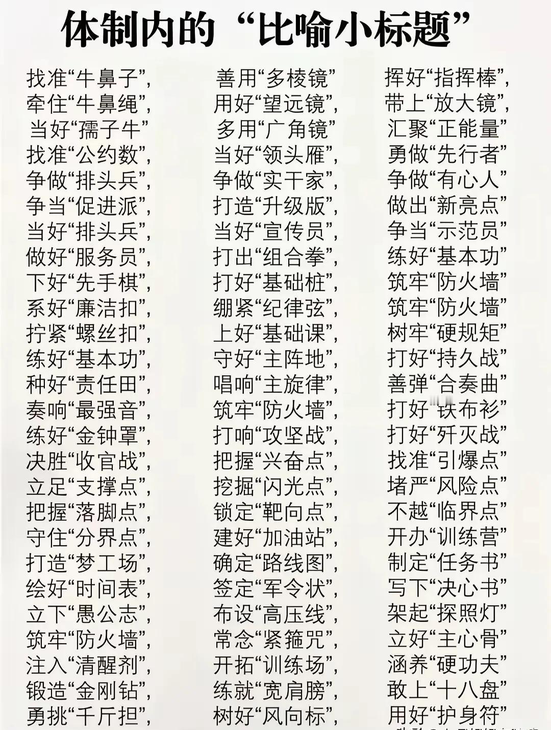 体制内的“比喻小标题”