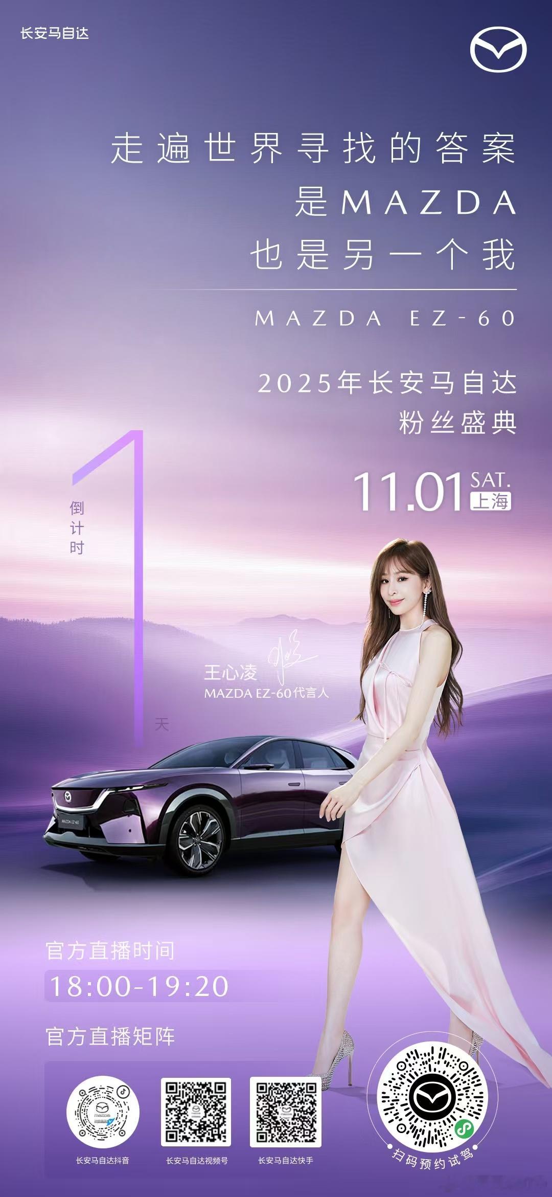 新华AUTO:当世界追逐浮华，我们回归驾趣初心。11月1日18点，长安马自达20