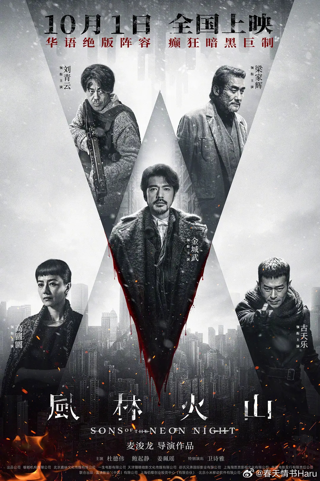 《风林火山》定档10月1日上映戛纳电影节首映后的口碑不太行，但期待了这么多年，还