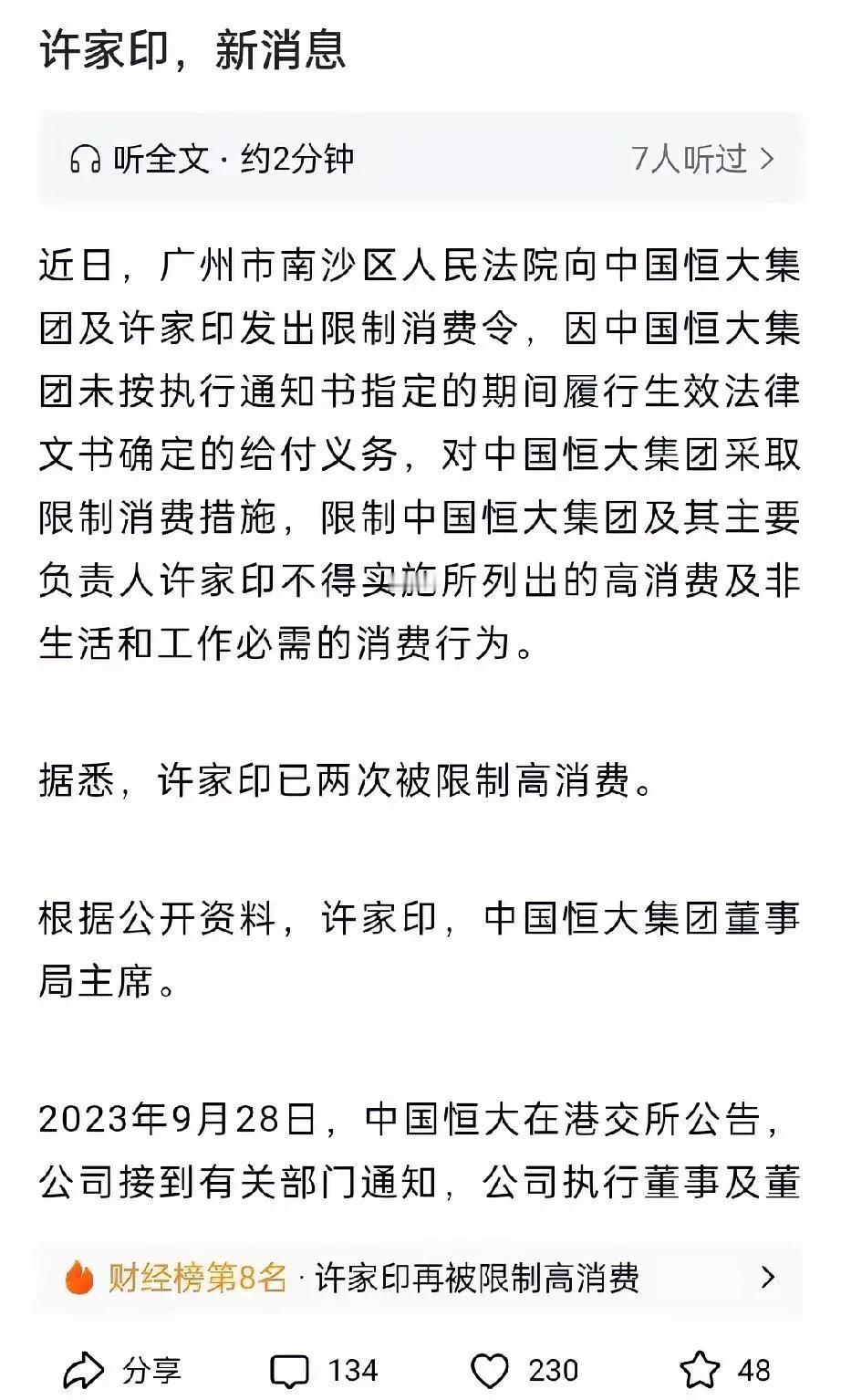 聚焦于恒大集团许总的新闻动态，真是耐人寻味！

众所周知，恒大许总涉及到了一个高