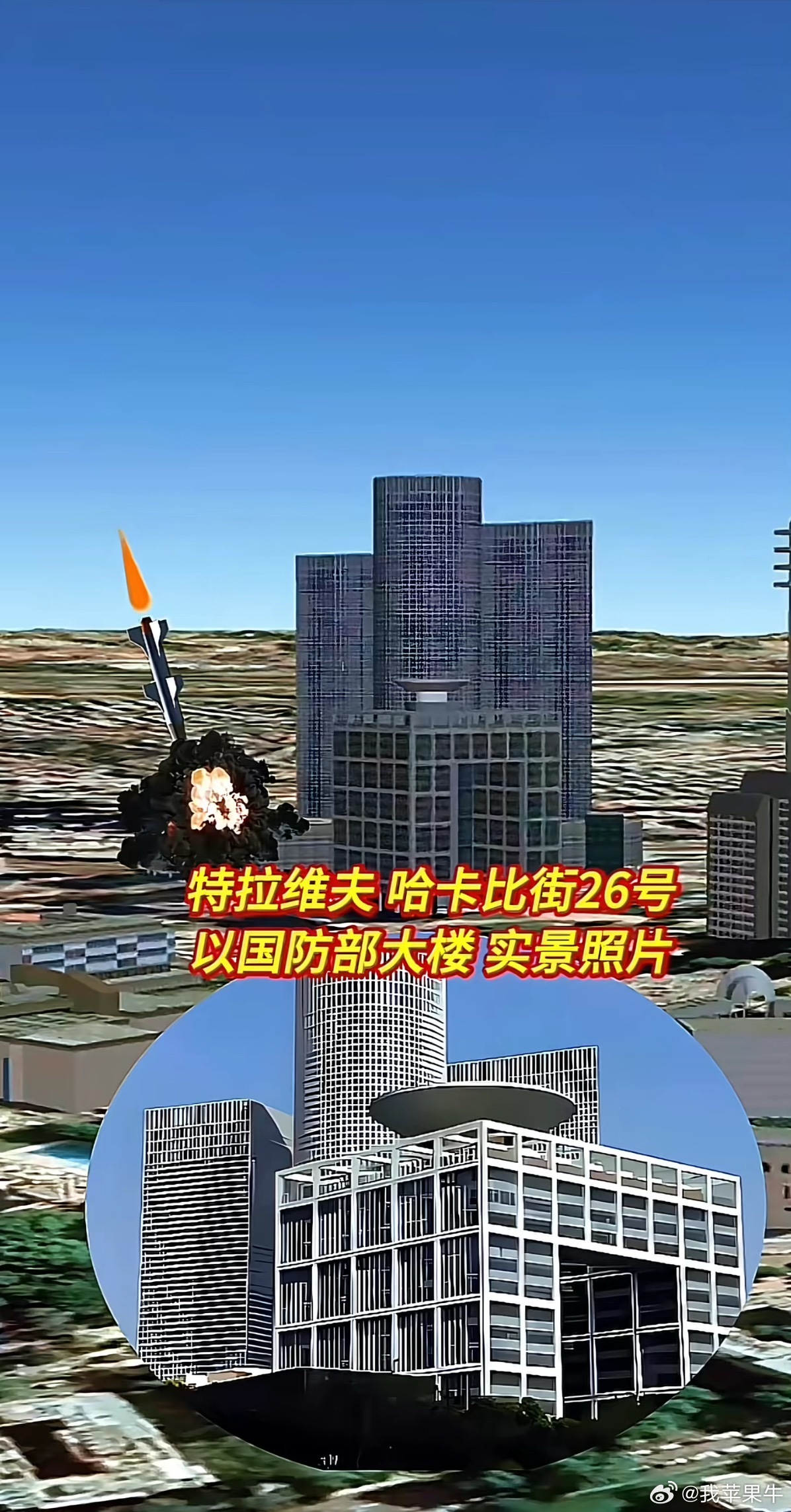 【伊朗袭击以国防部大楼】美以伊最新局势 伊朗高超音速导弹+无人机蜂群不讲武德，正