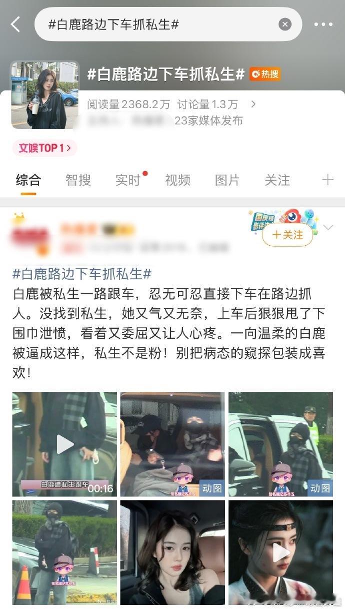 白鹿方抵制跟车跟踪偷拍白鹿方抵制跟车声明白鹿方发声抵制跟车、跟踪、偷拍！请把热情