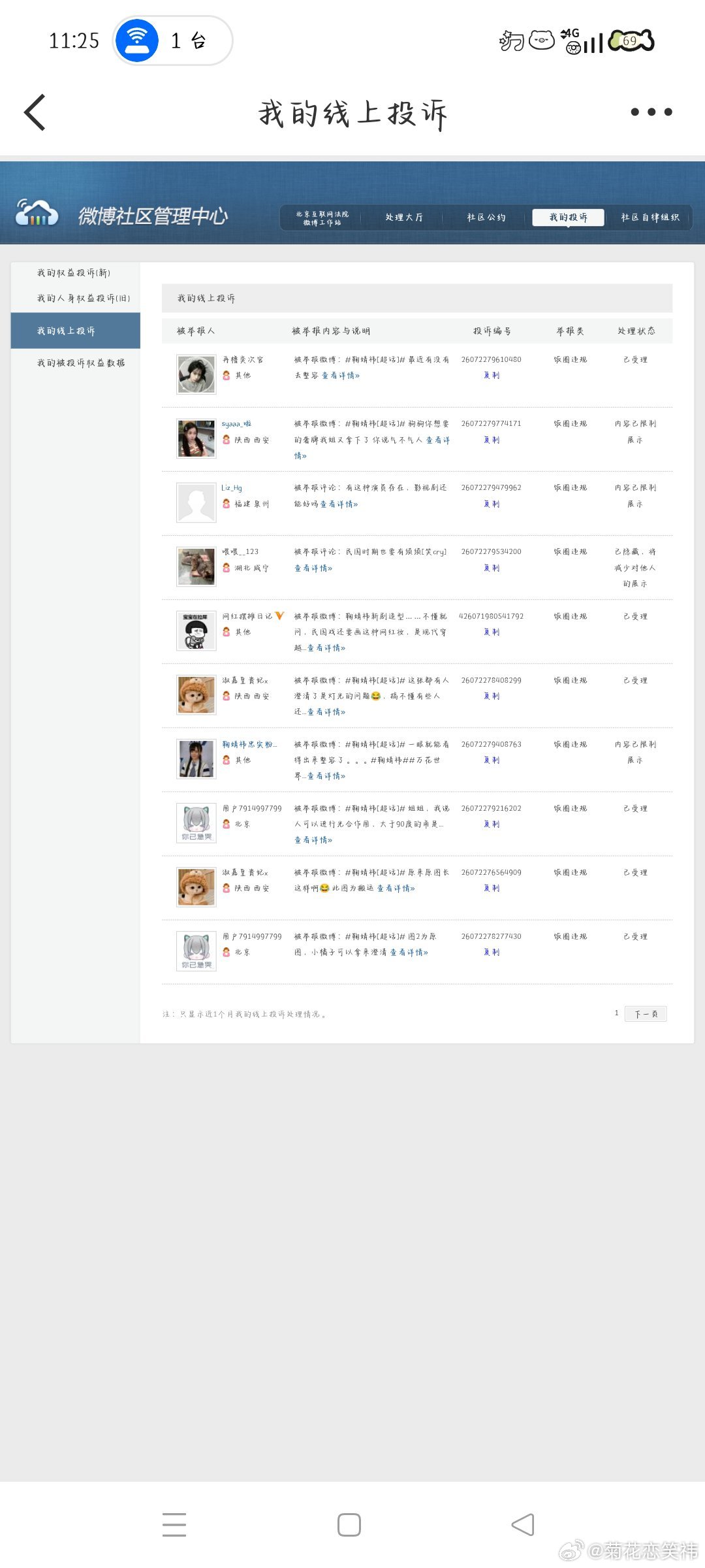 7.20午间➗🐛  专栏 · 灭虫计划