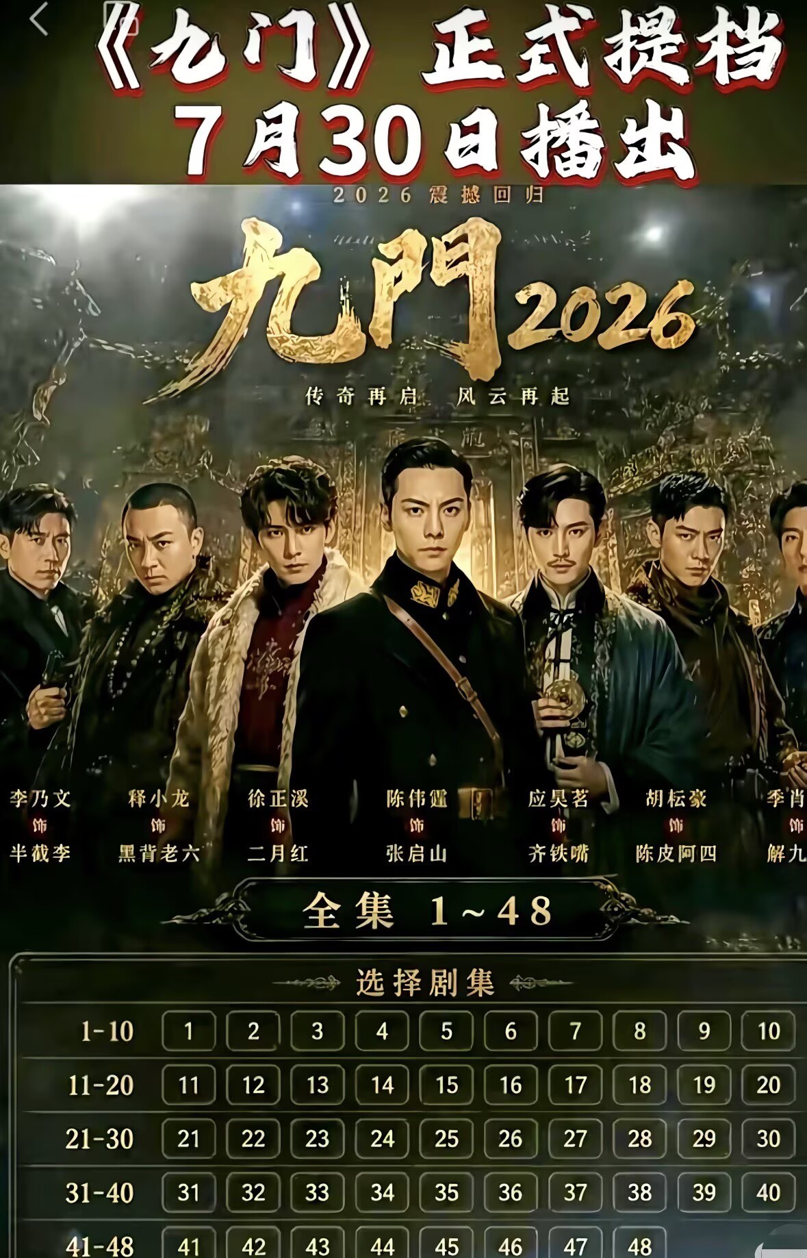 大声告诉我，你们看九门是为了谁？九门开播