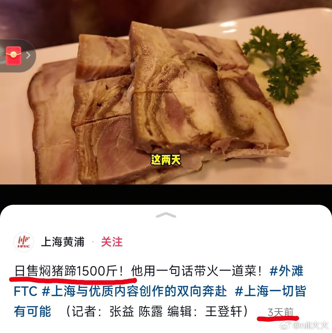 肖皇啊！任少白同款焖猪蹄前两天还是日售1500斤，今天已经日售2000斤了！[笑