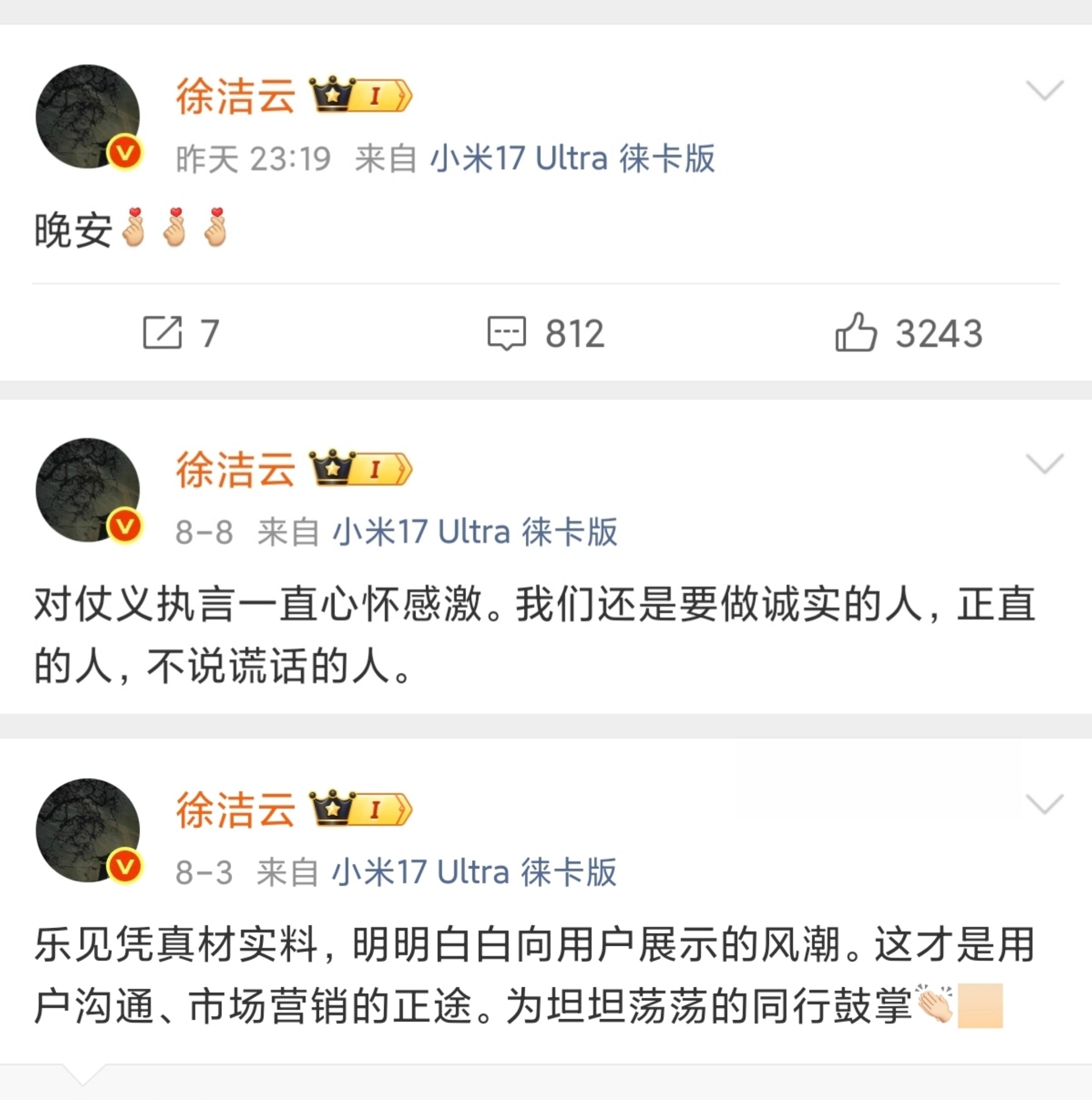 徐洁云这几天就干三件事：恭喜友商。把友商说的话再重复一遍。晚安。 