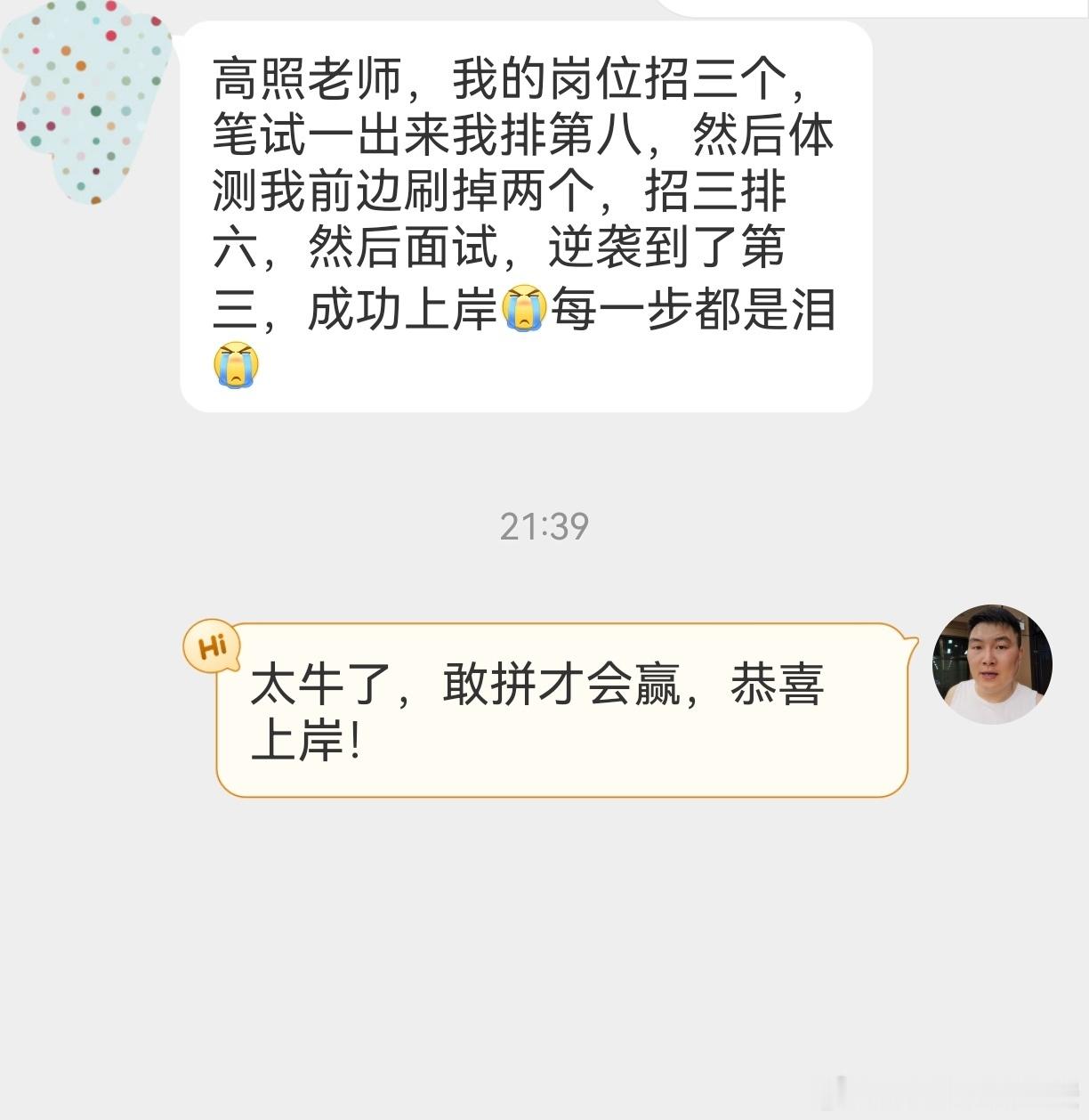 成功上岸，好运贴贴（851）招三排8，体测涮掉两个排6，面试逆袭到第三，大家一定