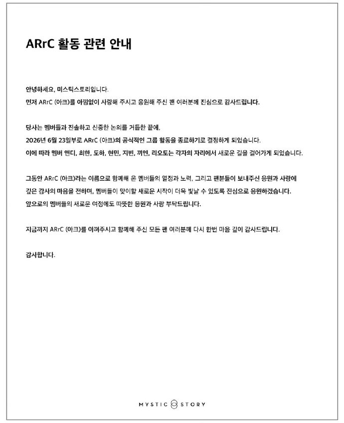 ARrC解散ARrC终止活动 ARrC解散 。。。好可惜OMG。。 