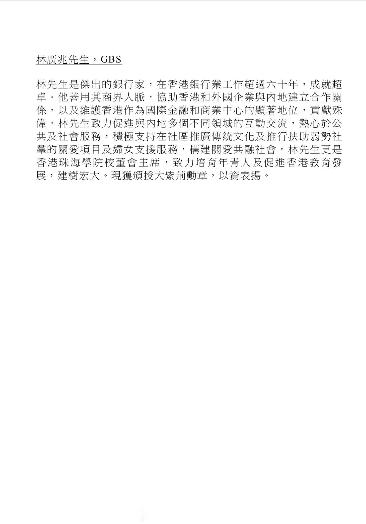 香港授勳及委任太平紳士 「中國香港特別行政區二○二六年授勳及委任太平紳士名單..