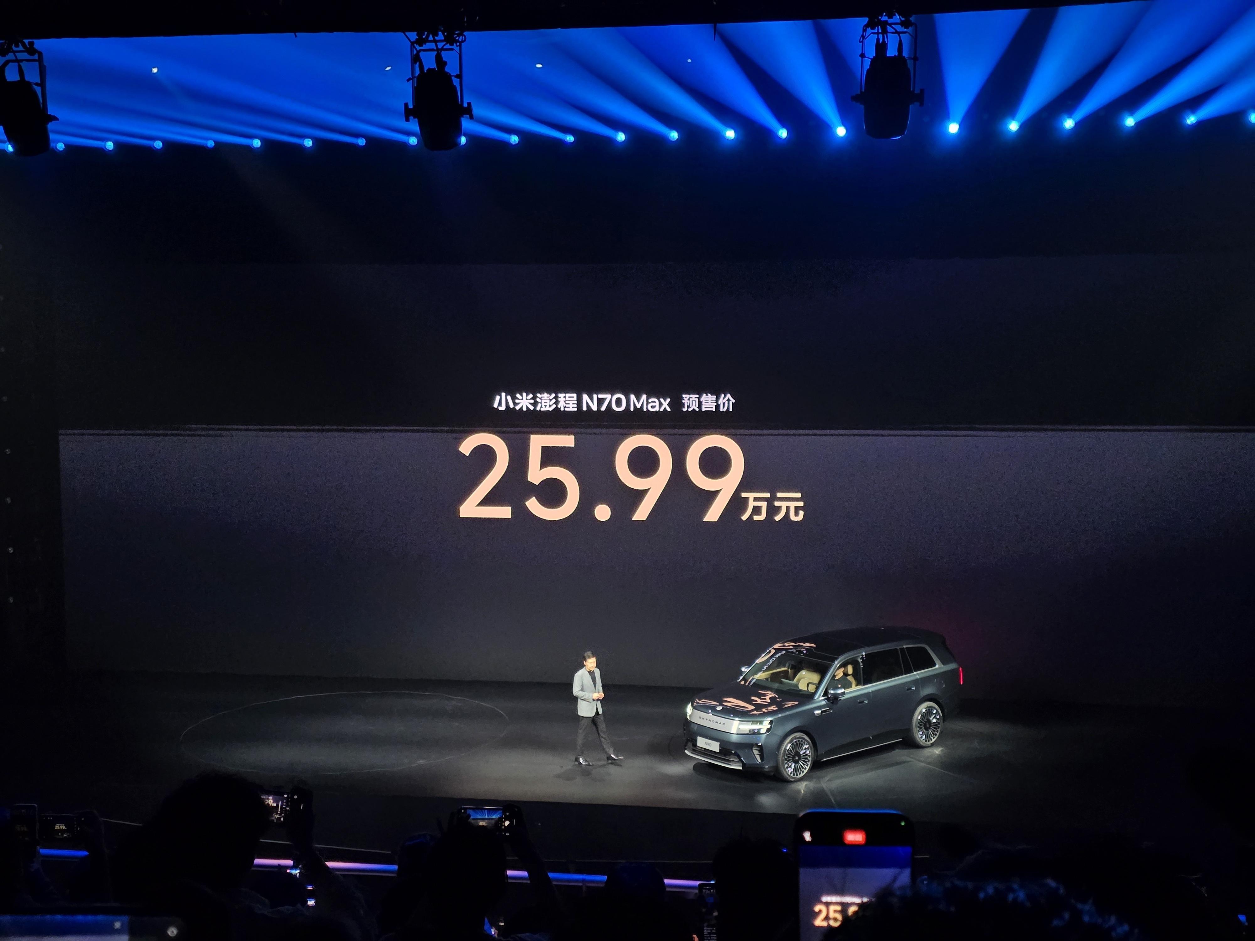 小米澎程 N70 Max起售价：25.99万元 