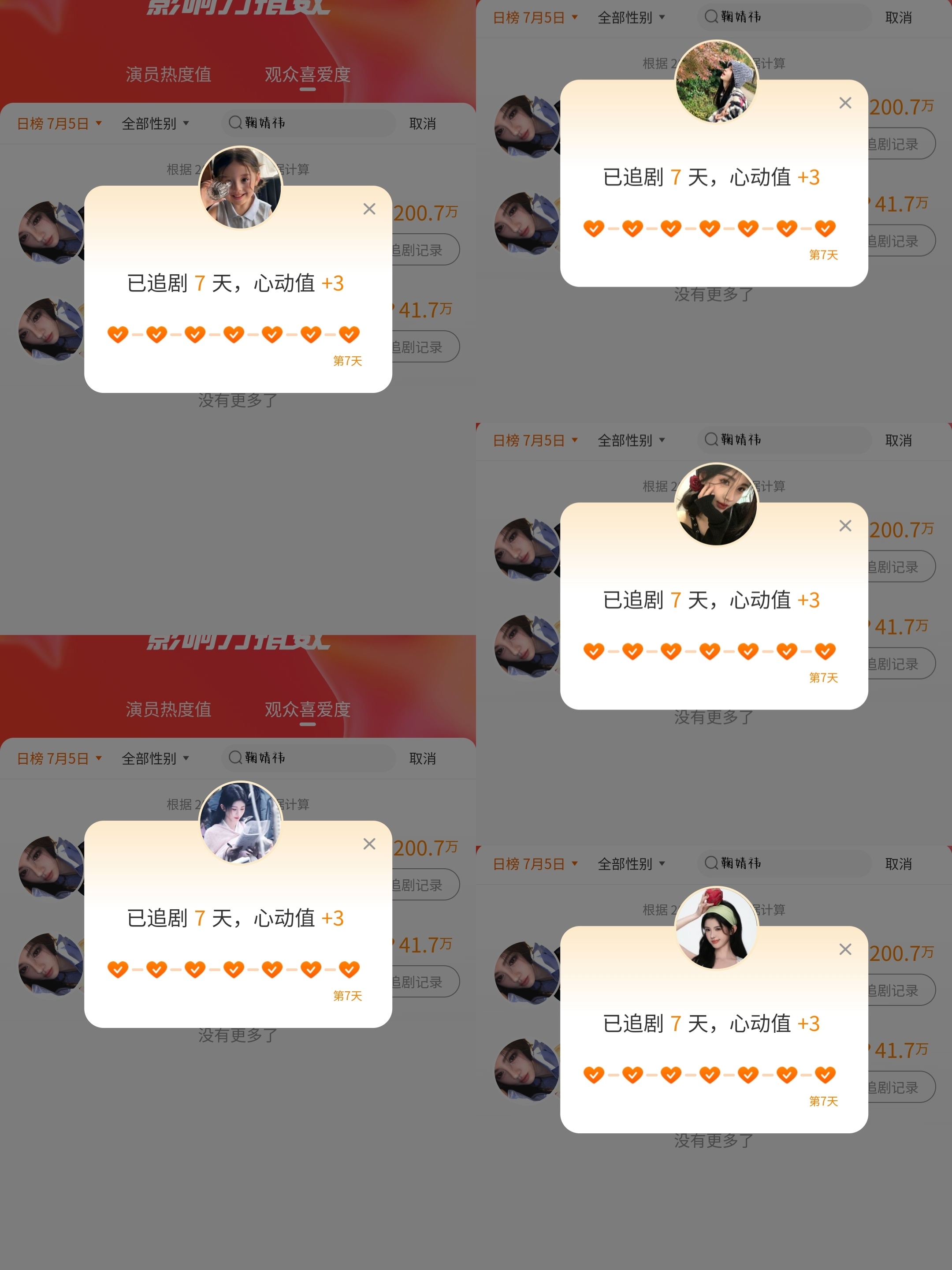 鞠婧祎姜黎非 jjy鞠婧祎千香 7.5日小棒槌喂养1.微博演员榜✓【70分】2.