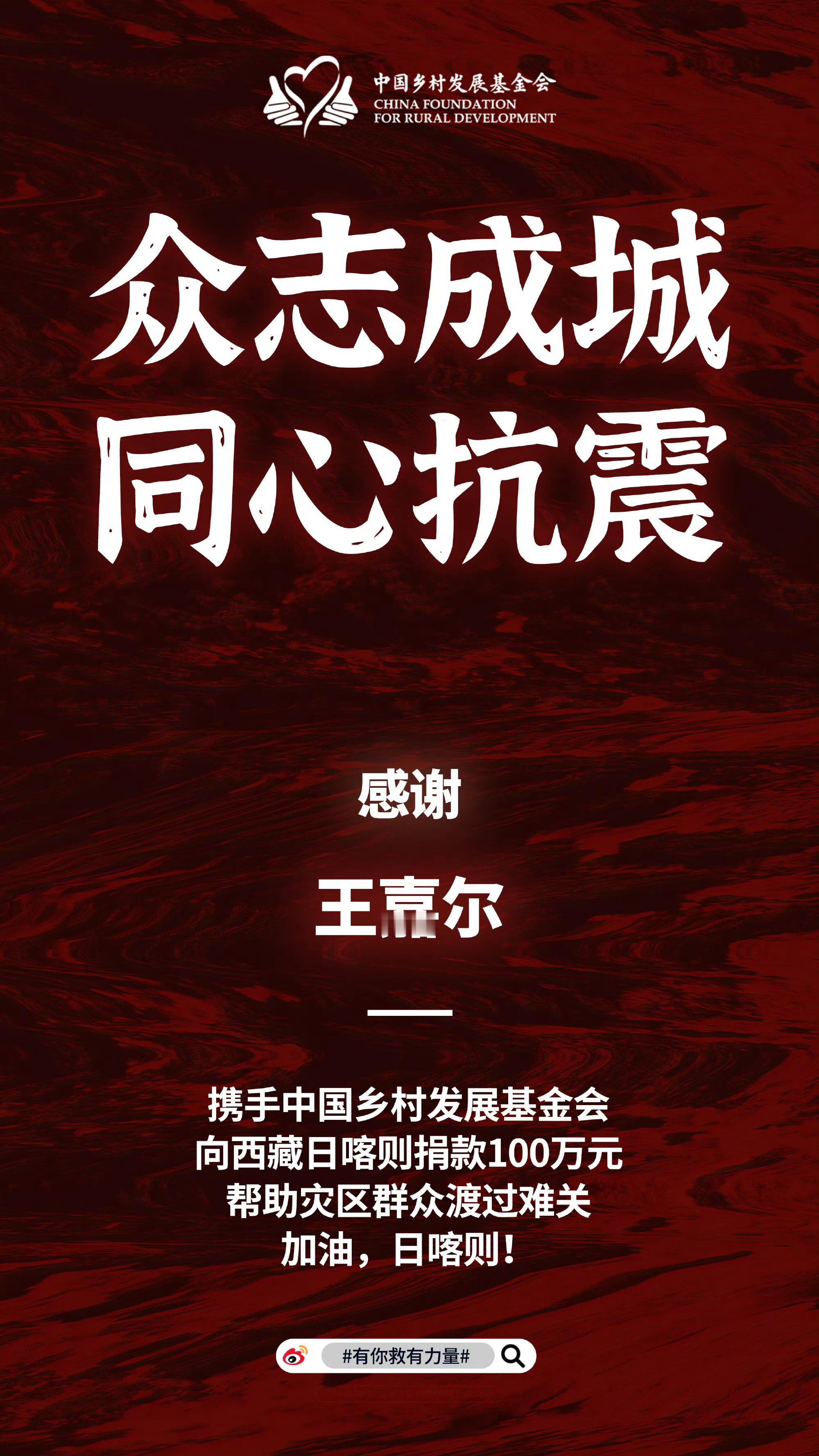 王嘉尔向西藏捐款100万元  [good][good][good][good]+