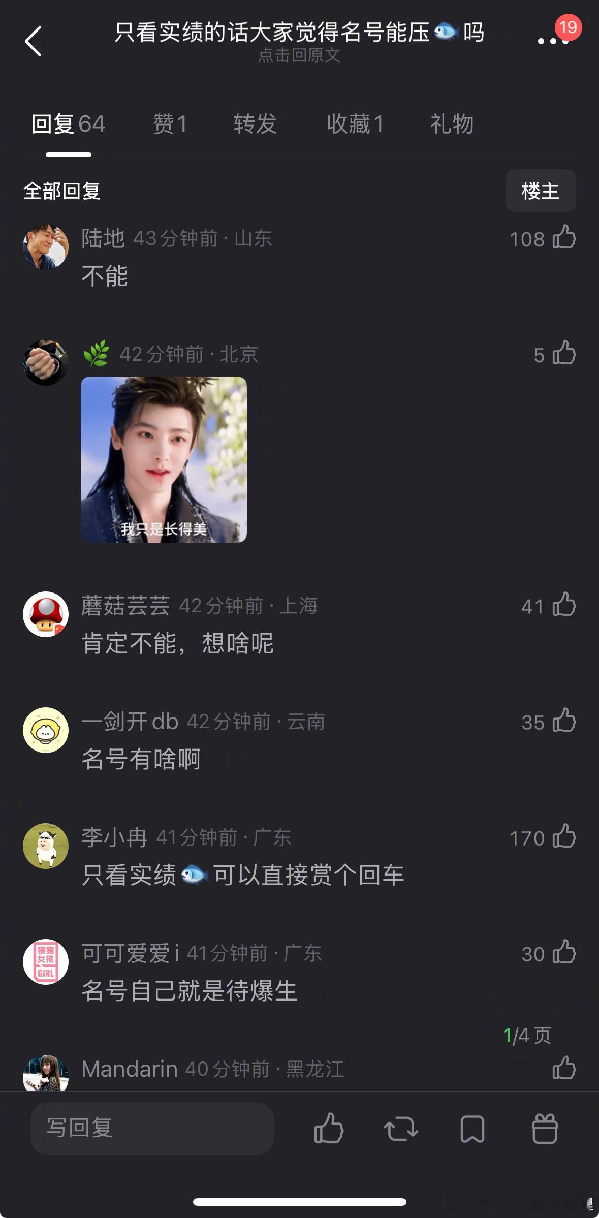 网友问：只看实绩的话，大家觉得侯明昊能压虞书欣吗？侯明昊 二番虞书欣侯明昊念相思