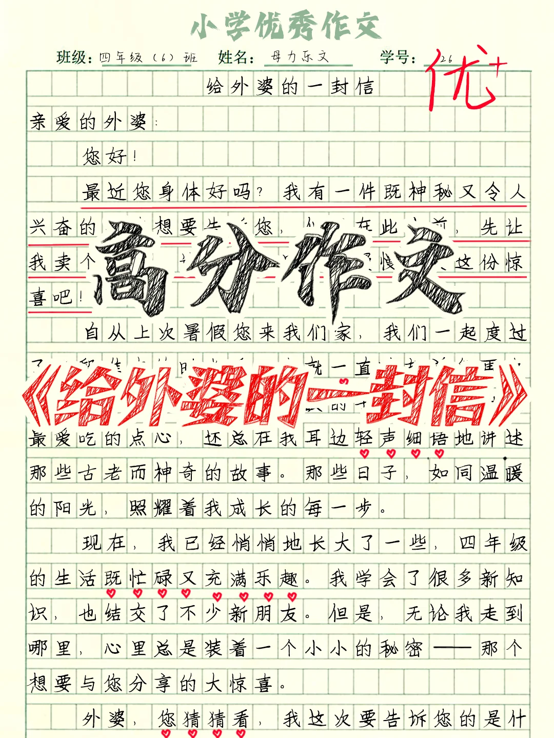 四上作文|习作范文《写信》给外婆的一封信