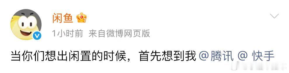 A：哎，你股份怎么变少了？B：我放闲鱼上回收了股份转让去哪里，就上闲鱼有保障