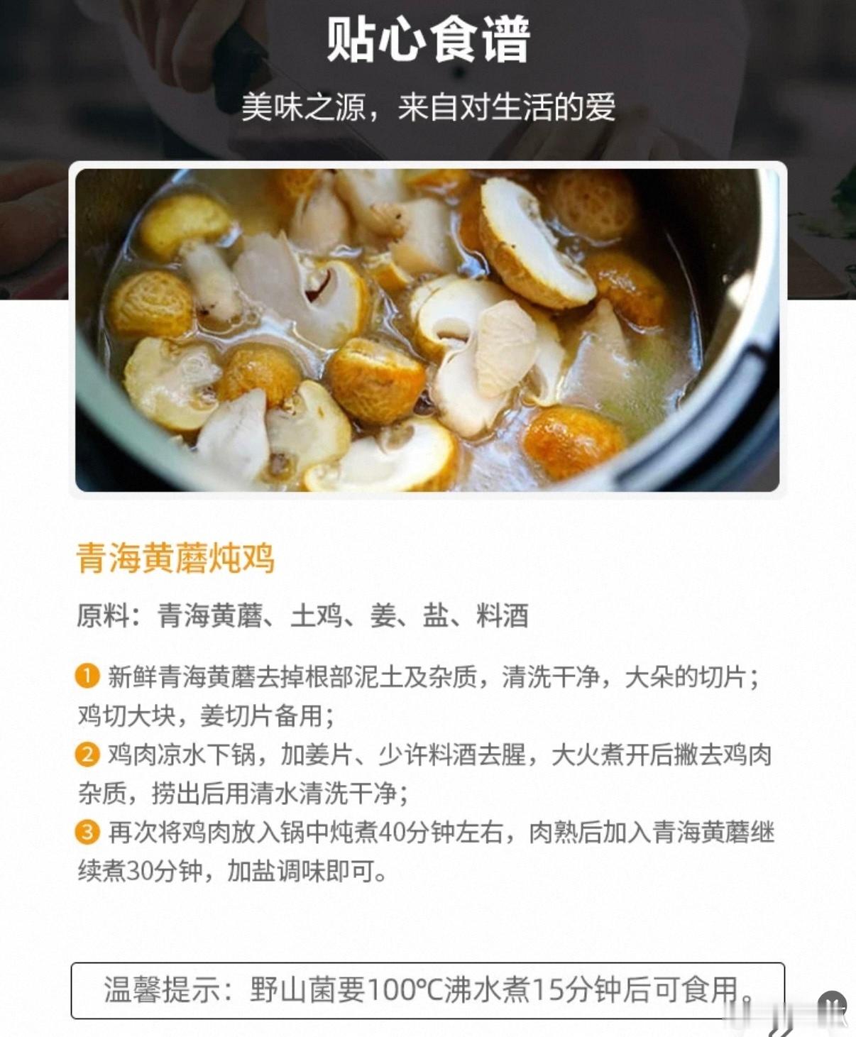 以前吃口蘑的时候我都习惯性把杆子掰掉昨天在盒马买了个青海野生黄蘑今天准备炖鸡的时