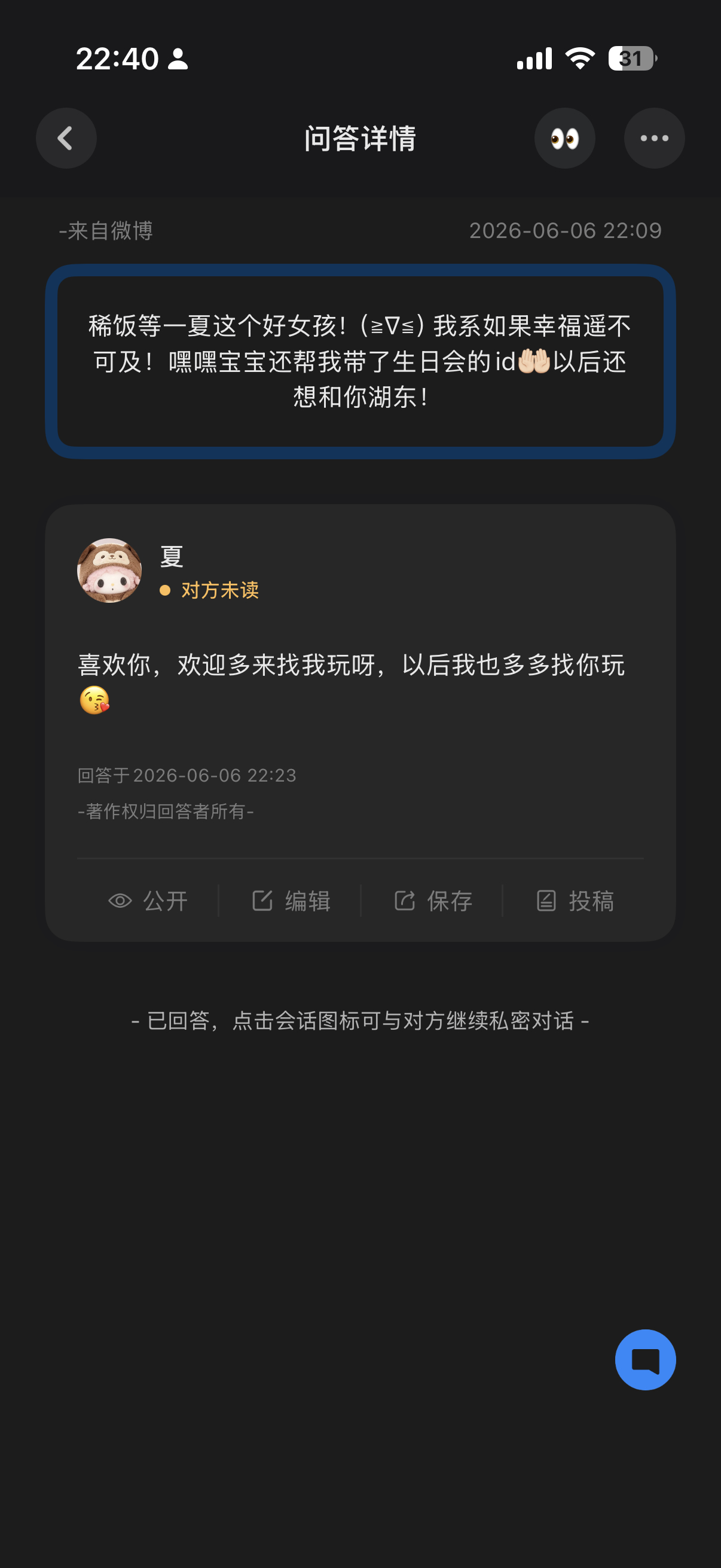 女孩们我真的不太会组织语言呢网页链接 —— 巴达狗 匿名提问箱 