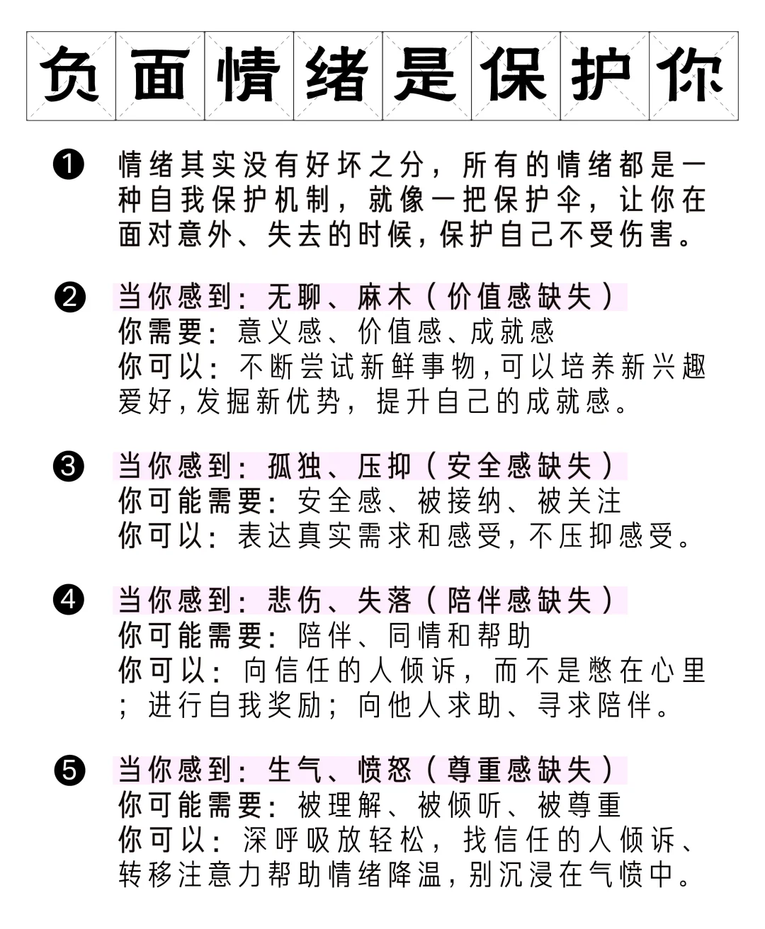 百岁老人培养计划：负面情绪是在反应需求